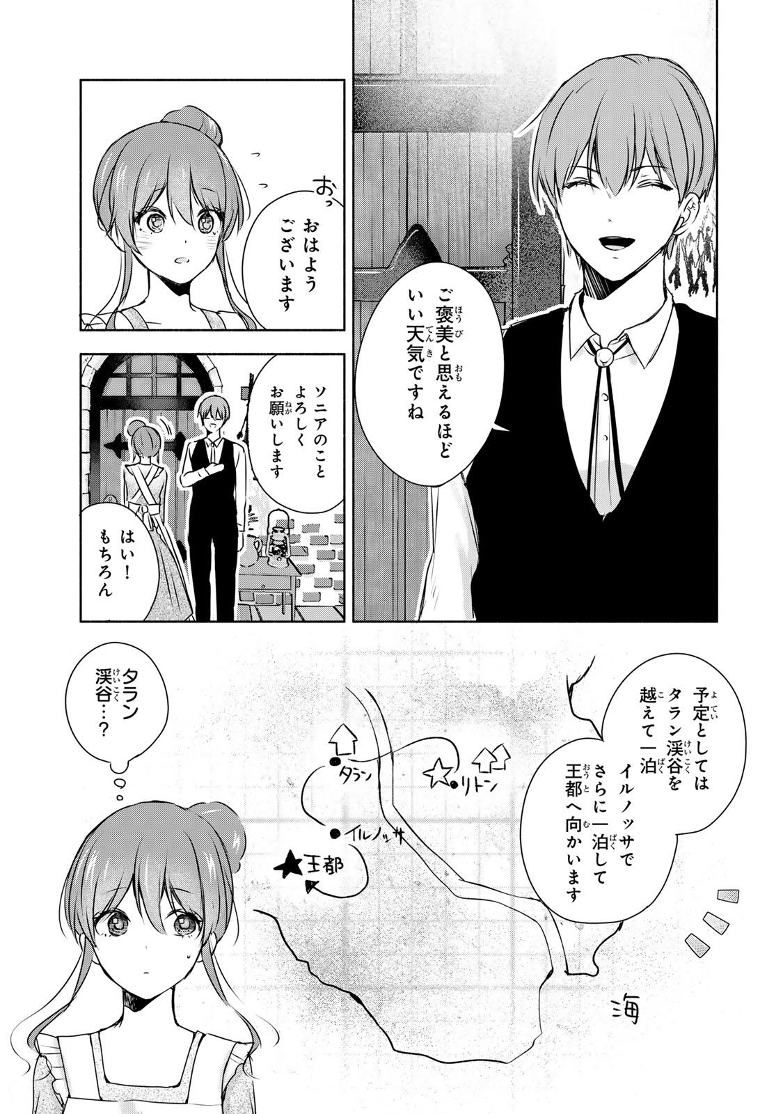 Seijo-sama o Osagashi deshitara Imouto de Machigai Arimasen. Saa, Douzo Otsure Kudasai, Ima Sugu. - Chapter 3.2 - Page 8