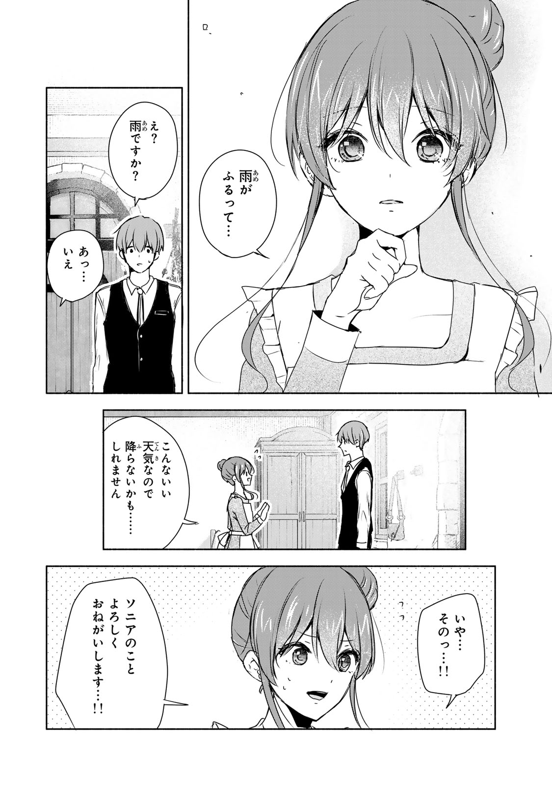 Seijo-sama o Osagashi deshitara Imouto de Machigai Arimasen. Saa, Douzo Otsure Kudasai, Ima Sugu. - Chapter 3.2 - Page 9