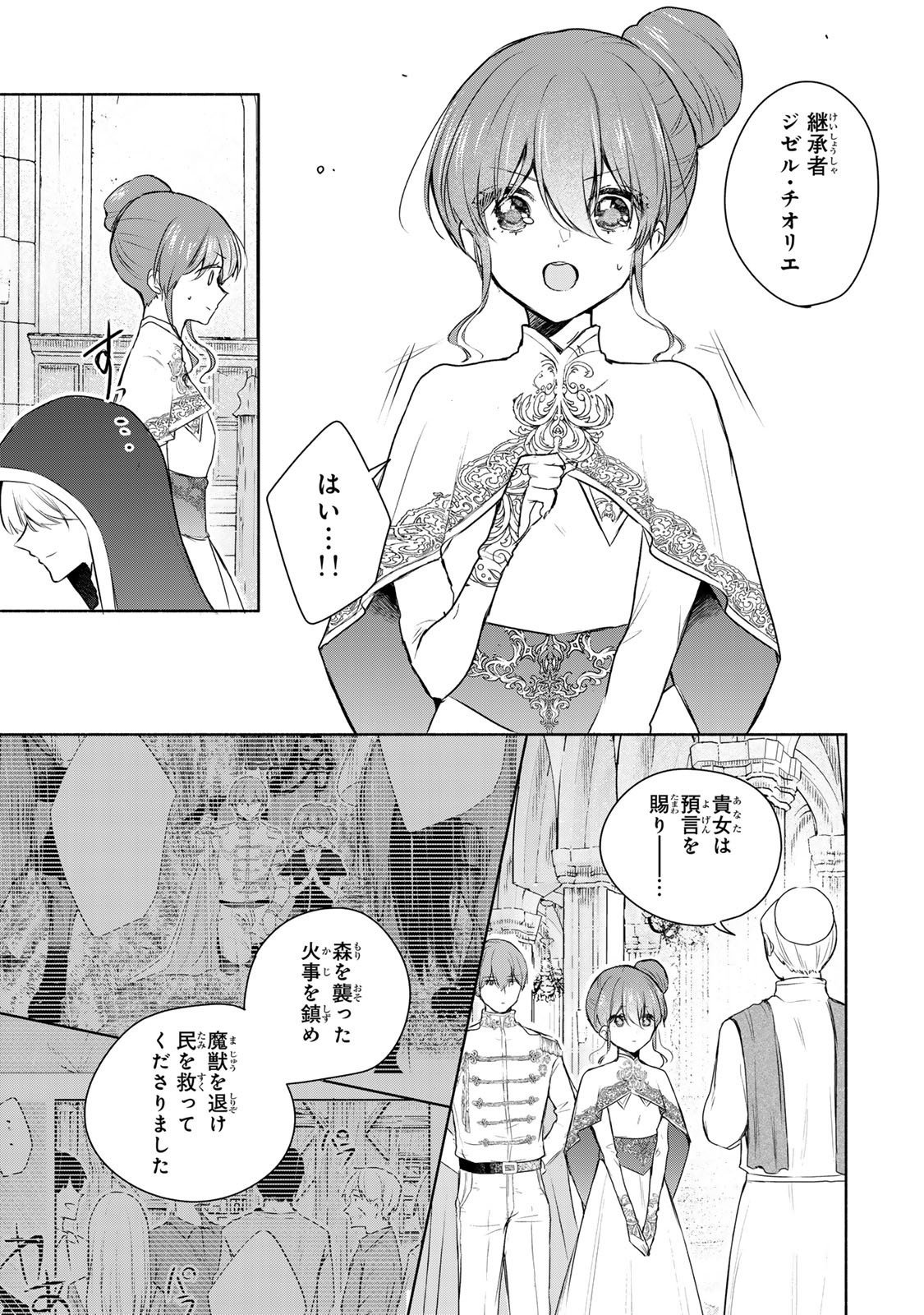 Seijo-sama o Osagashi deshitara Imouto de Machigai Arimasen. Saa, Douzo Otsure Kudasai, Ima Sugu. - Chapter 30.1 - Page 10