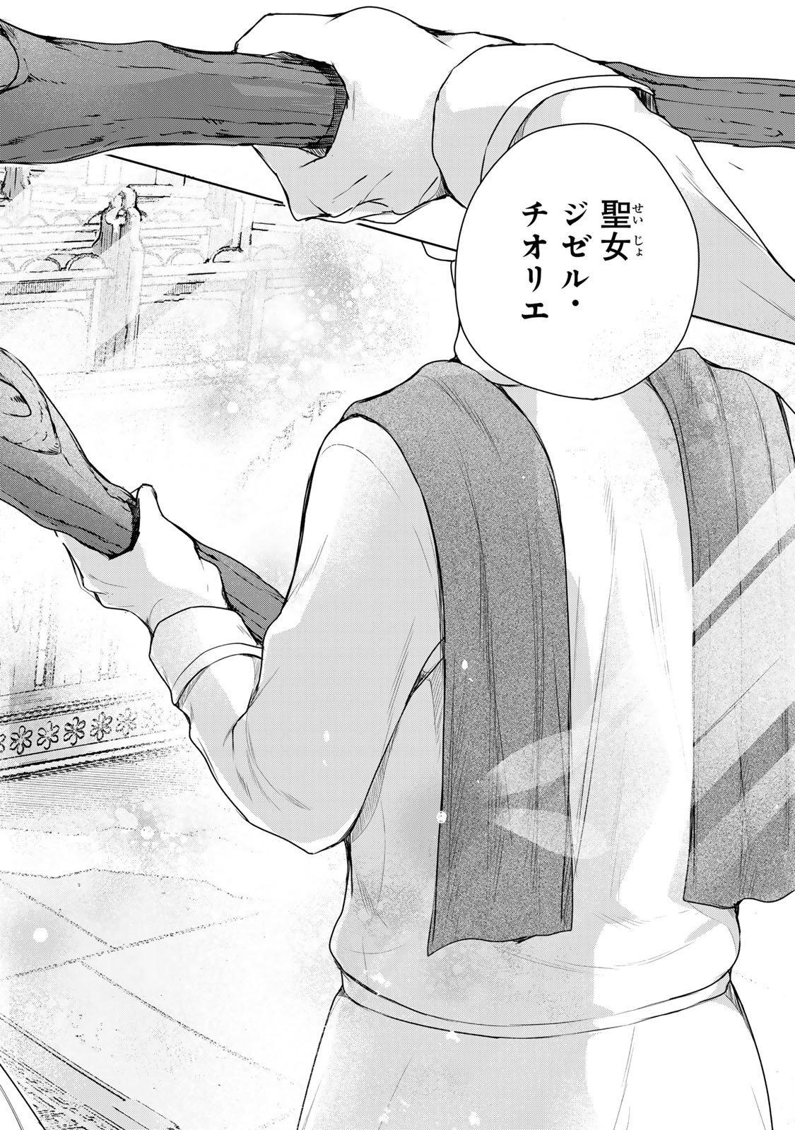 Seijo-sama o Osagashi deshitara Imouto de Machigai Arimasen. Saa, Douzo Otsure Kudasai, Ima Sugu. - Chapter 30.1 - Page 11