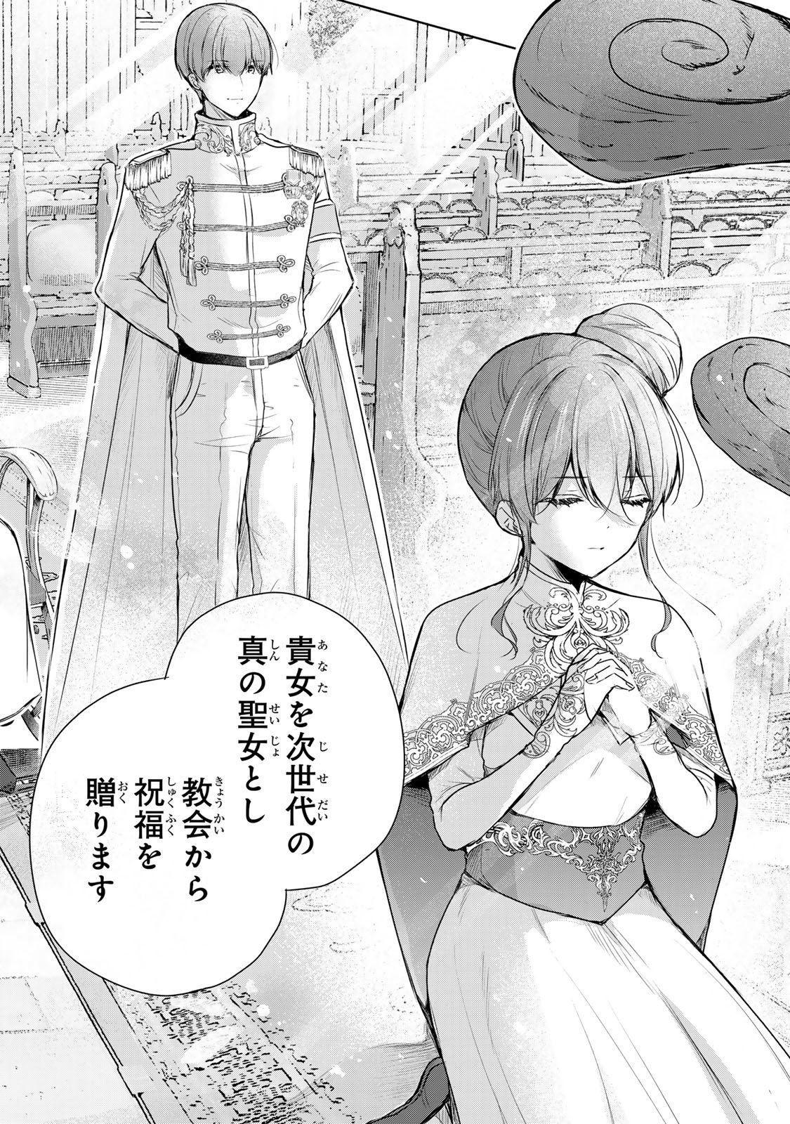 Seijo-sama o Osagashi deshitara Imouto de Machigai Arimasen. Saa, Douzo Otsure Kudasai, Ima Sugu. - Chapter 30.1 - Page 12