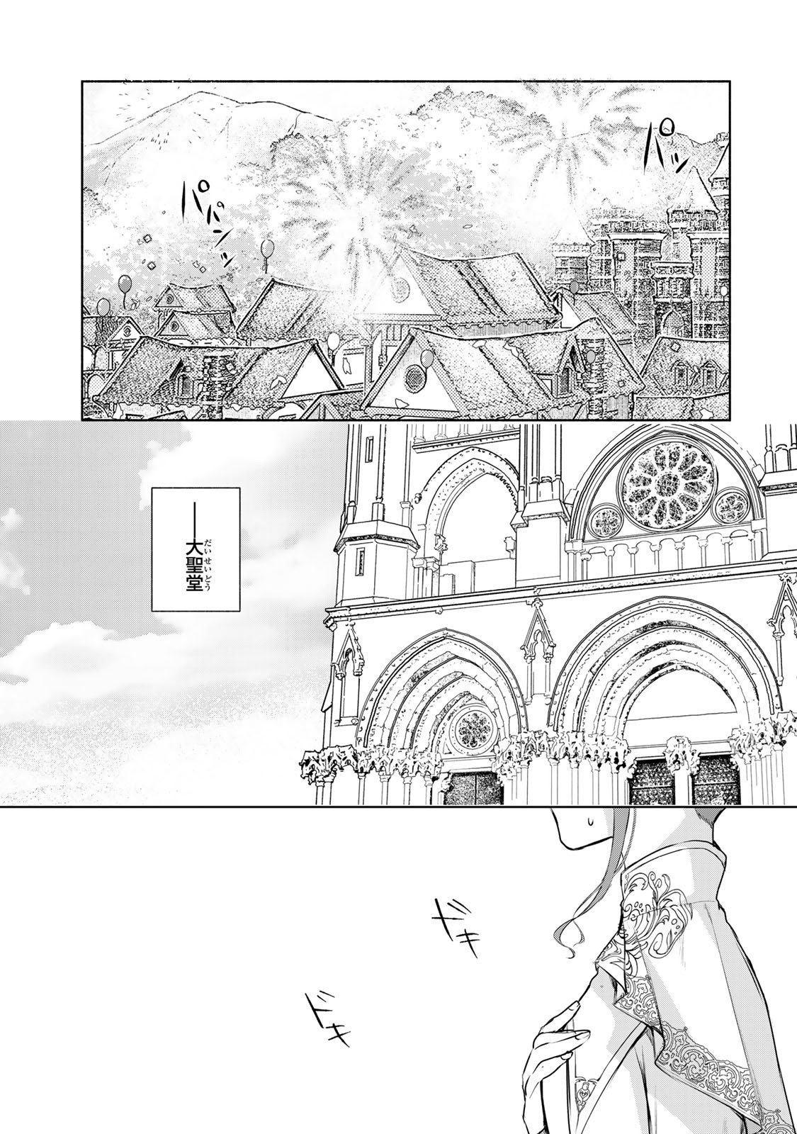 Seijo-sama o Osagashi deshitara Imouto de Machigai Arimasen. Saa, Douzo Otsure Kudasai, Ima Sugu. - Chapter 30.1 - Page 2