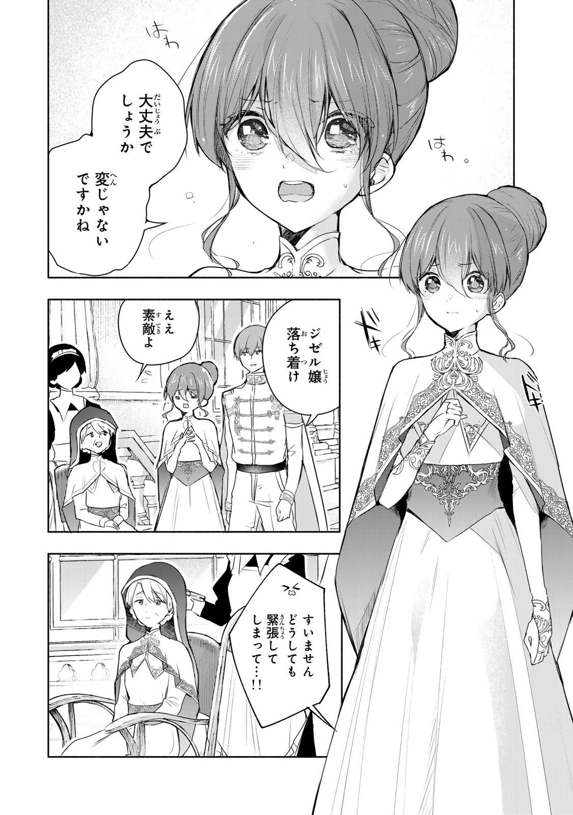 Seijo-sama o Osagashi deshitara Imouto de Machigai Arimasen. Saa, Douzo Otsure Kudasai, Ima Sugu. - Chapter 30.1 - Page 3