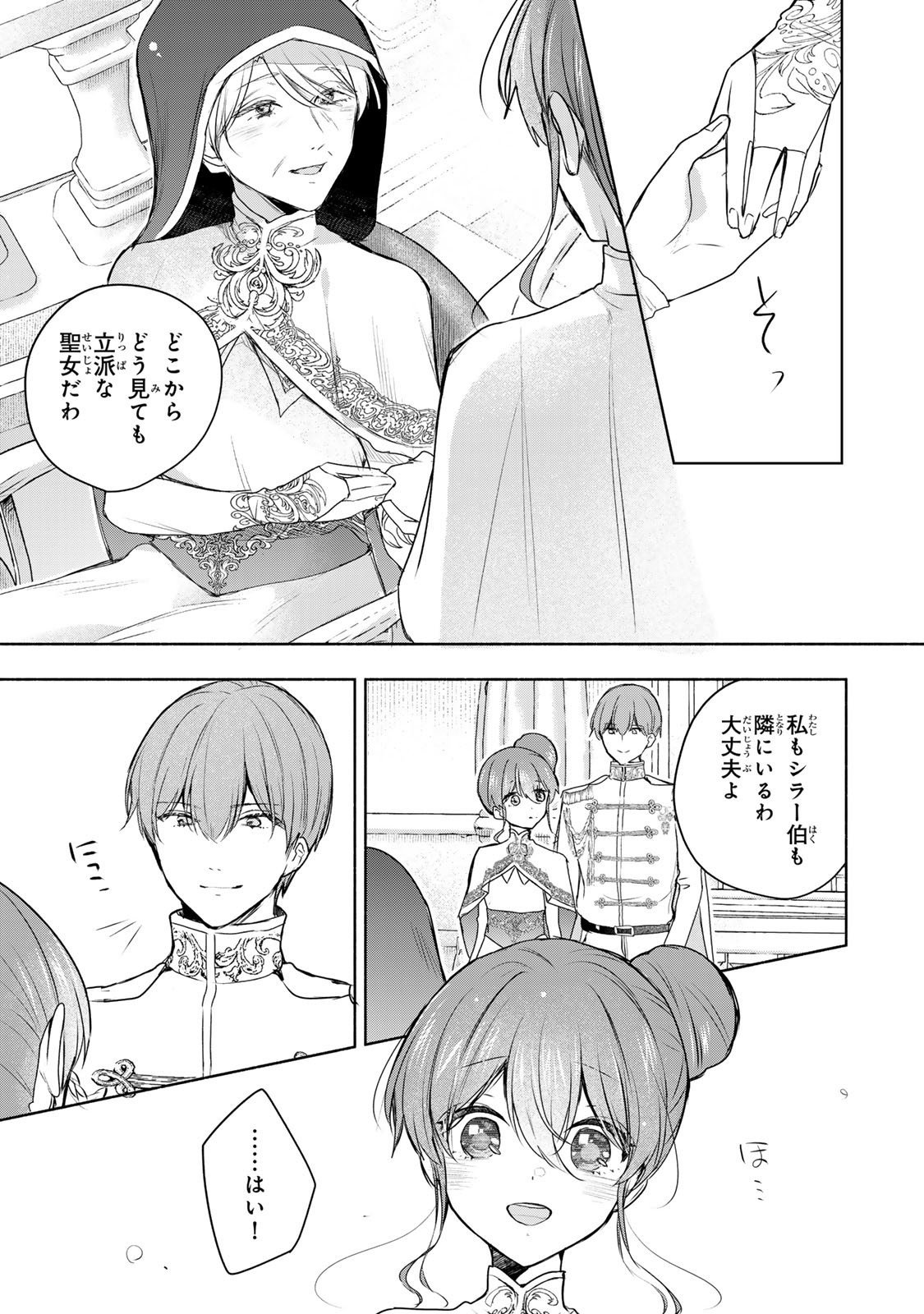 Seijo-sama o Osagashi deshitara Imouto de Machigai Arimasen. Saa, Douzo Otsure Kudasai, Ima Sugu. - Chapter 30.1 - Page 4