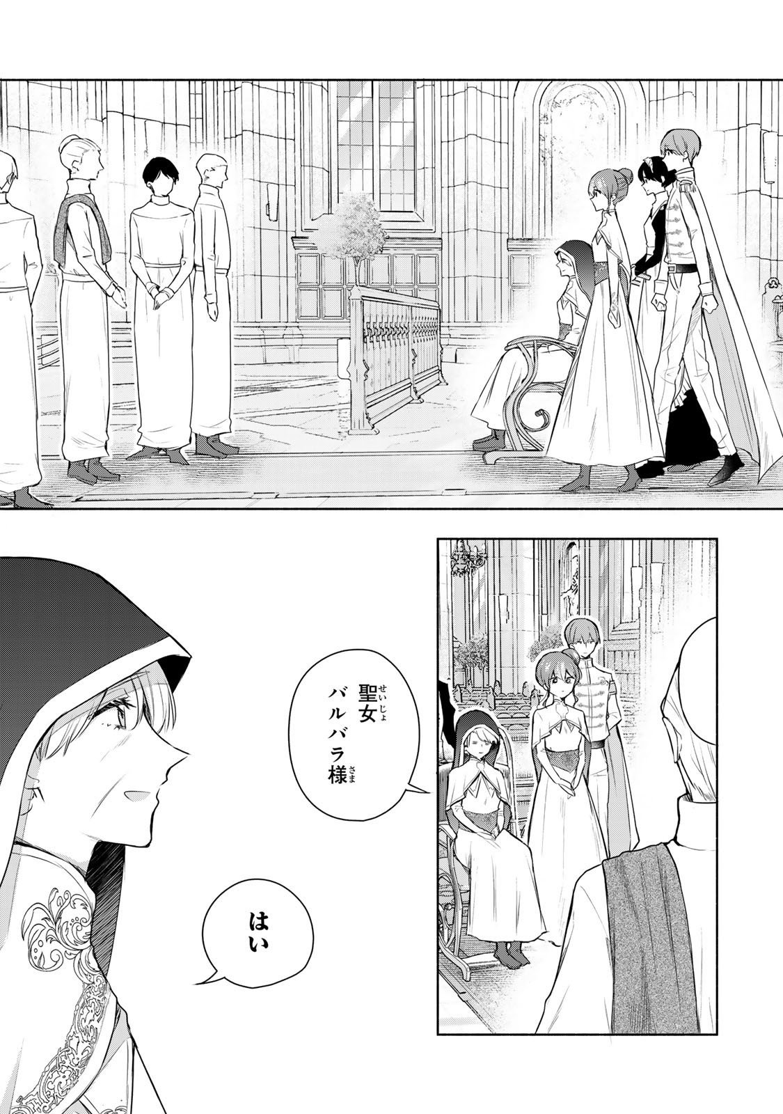 Seijo-sama o Osagashi deshitara Imouto de Machigai Arimasen. Saa, Douzo Otsure Kudasai, Ima Sugu. - Chapter 30.1 - Page 6