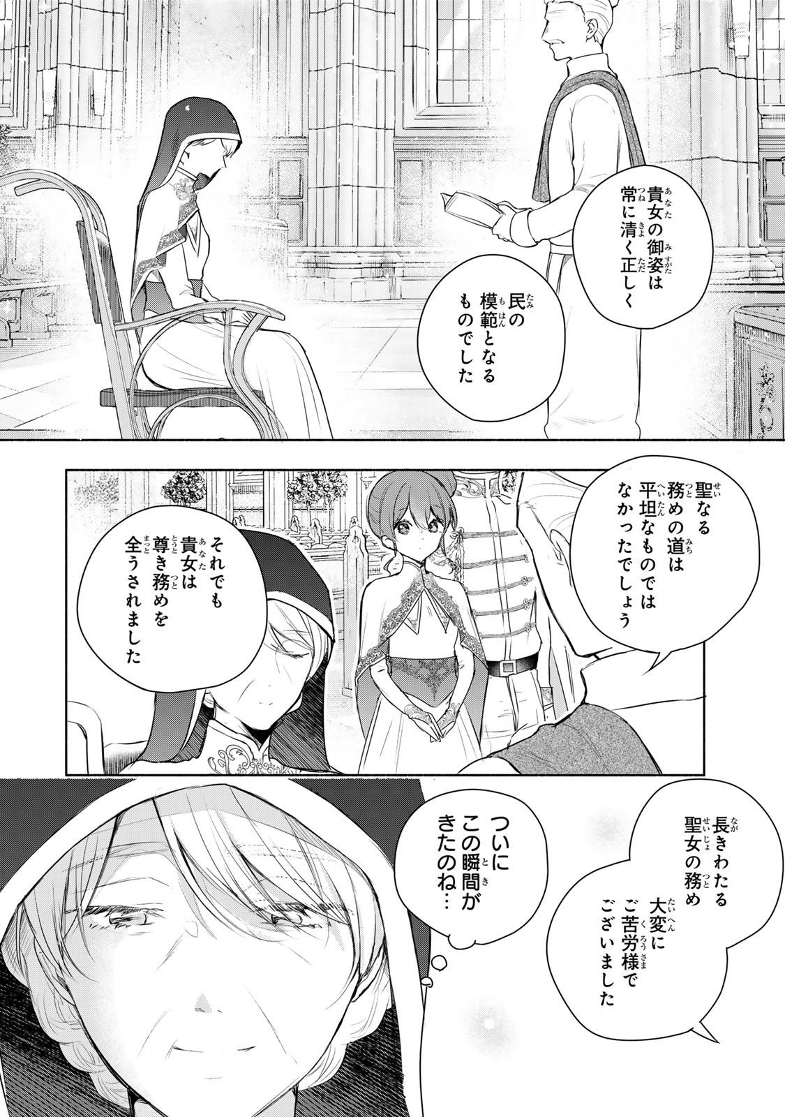 Seijo-sama o Osagashi deshitara Imouto de Machigai Arimasen. Saa, Douzo Otsure Kudasai, Ima Sugu. - Chapter 30.1 - Page 7