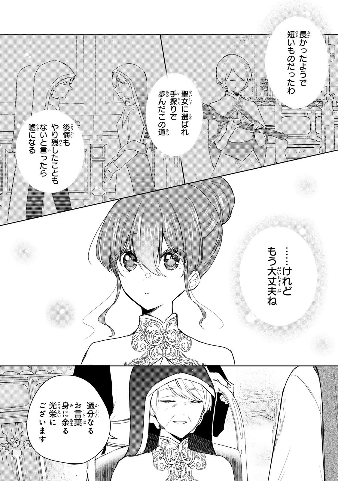 Seijo-sama o Osagashi deshitara Imouto de Machigai Arimasen. Saa, Douzo Otsure Kudasai, Ima Sugu. - Chapter 30.1 - Page 8