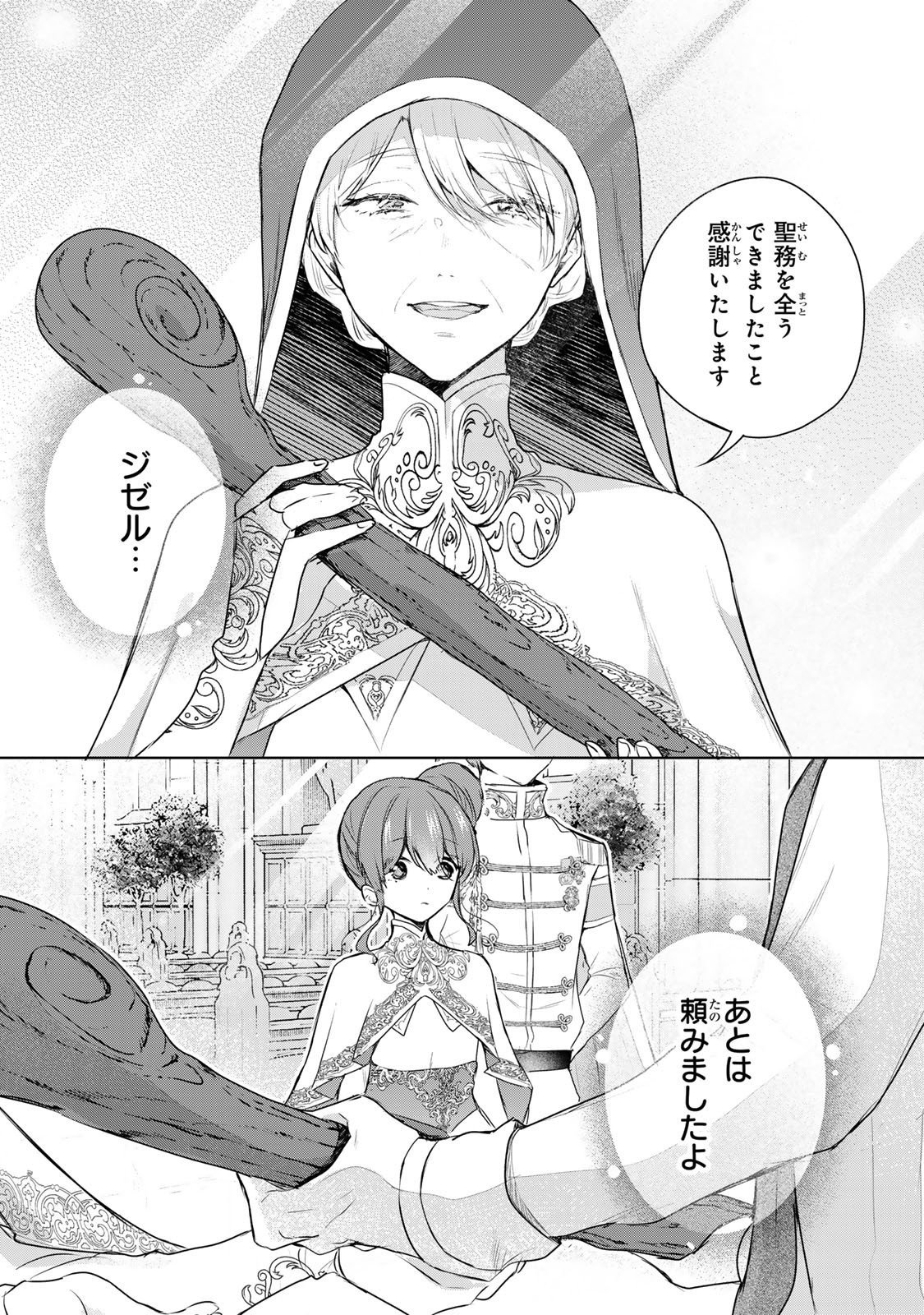 Seijo-sama o Osagashi deshitara Imouto de Machigai Arimasen. Saa, Douzo Otsure Kudasai, Ima Sugu. - Chapter 30.1 - Page 9