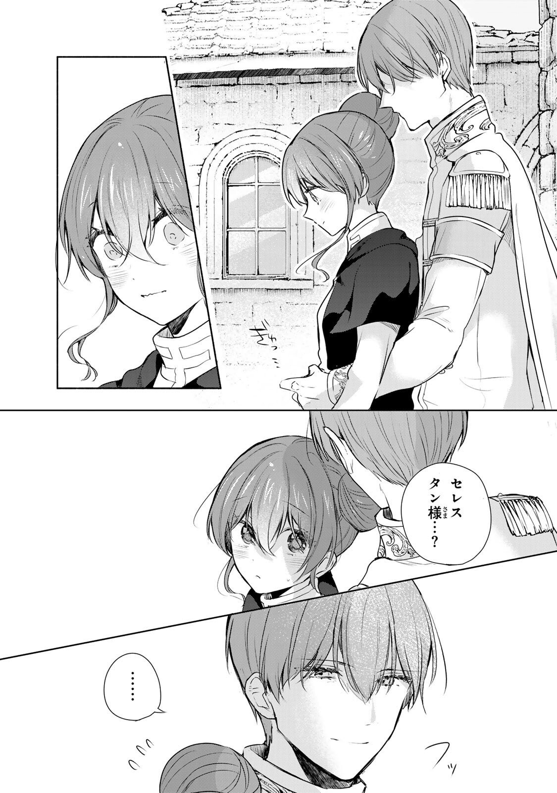 Seijo-sama o Osagashi deshitara Imouto de Machigai Arimasen. Saa, Douzo Otsure Kudasai, Ima Sugu. - Chapter 31.2 - Page 1