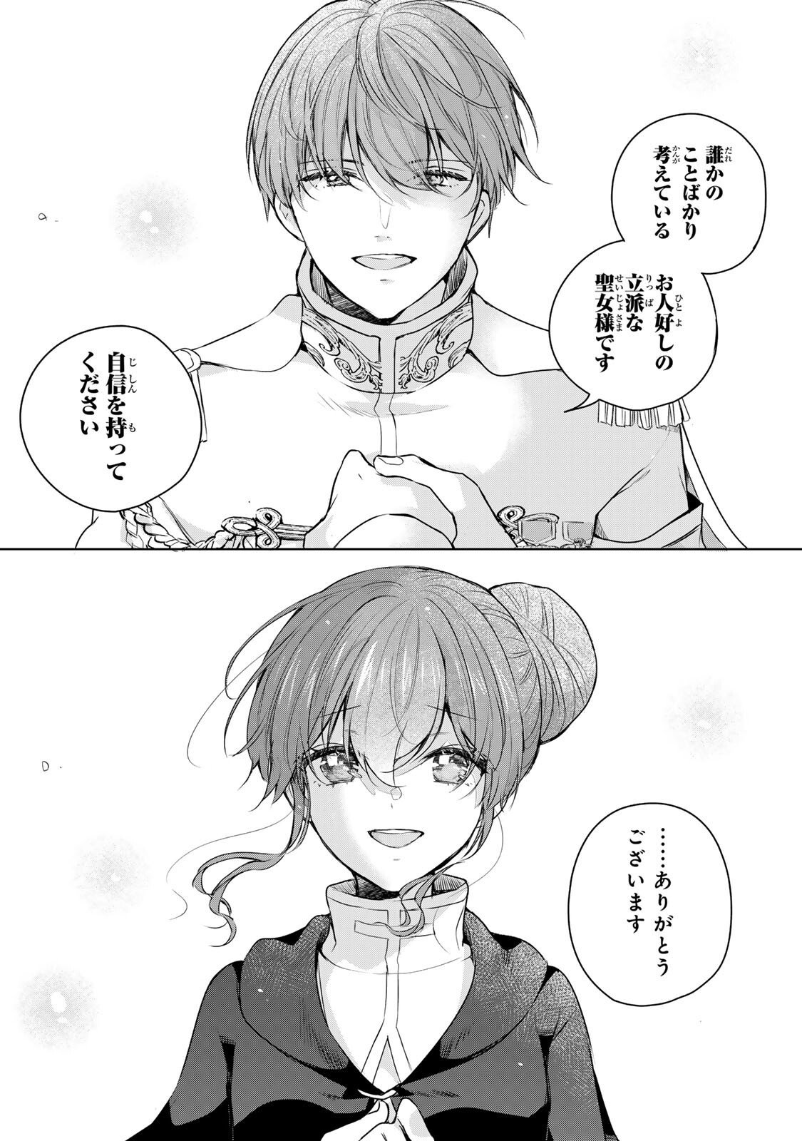 Seijo-sama o Osagashi deshitara Imouto de Machigai Arimasen. Saa, Douzo Otsure Kudasai, Ima Sugu. - Chapter 31.2 - Page 10