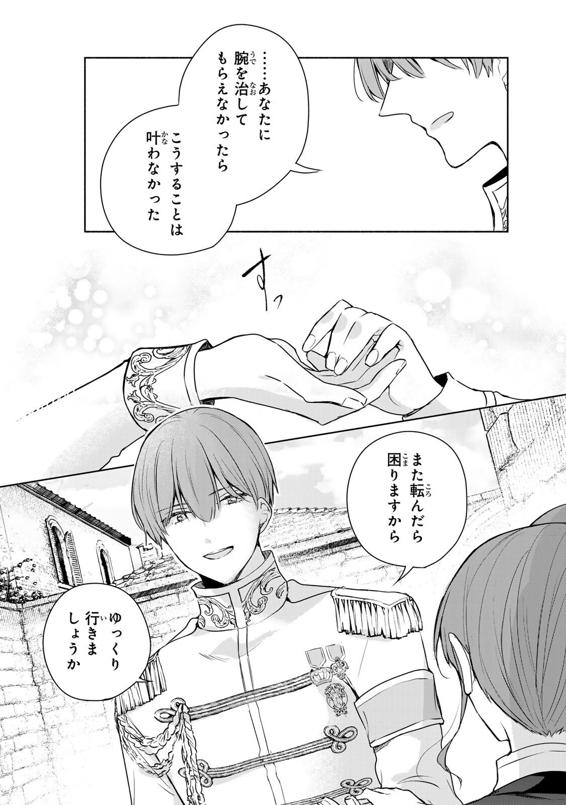 Seijo-sama o Osagashi deshitara Imouto de Machigai Arimasen. Saa, Douzo Otsure Kudasai, Ima Sugu. - Chapter 31.2 - Page 2