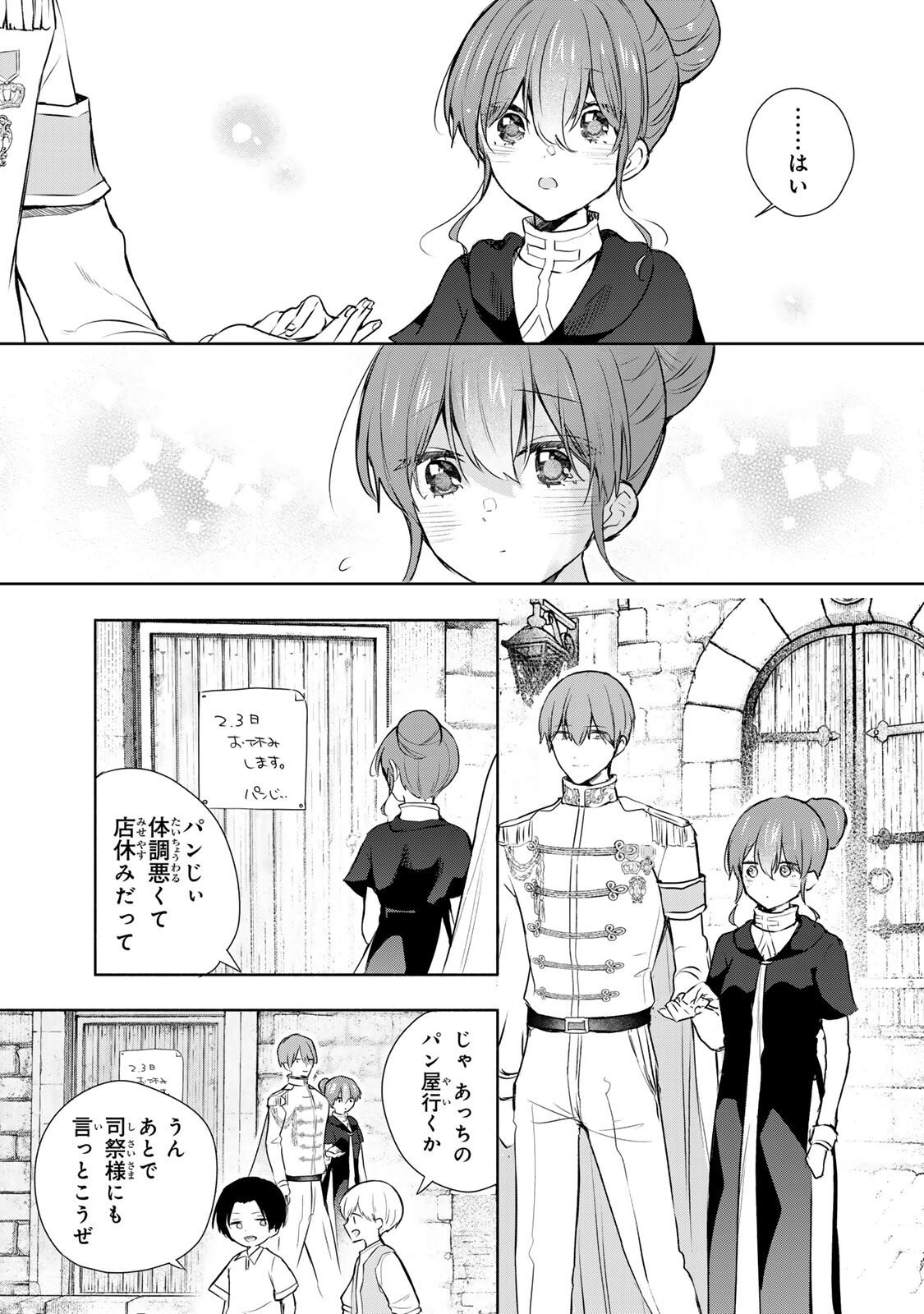 Seijo-sama o Osagashi deshitara Imouto de Machigai Arimasen. Saa, Douzo Otsure Kudasai, Ima Sugu. - Chapter 31.2 - Page 3