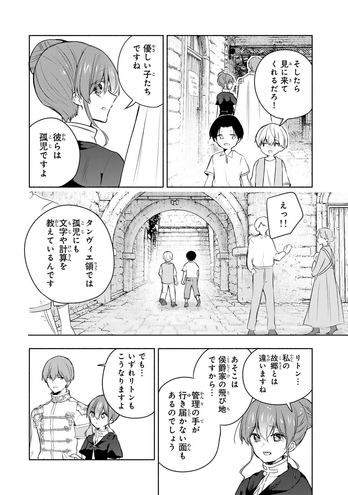 Seijo-sama o Osagashi deshitara Imouto de Machigai Arimasen. Saa, Douzo Otsure Kudasai, Ima Sugu. - Chapter 31.2 - Page 4