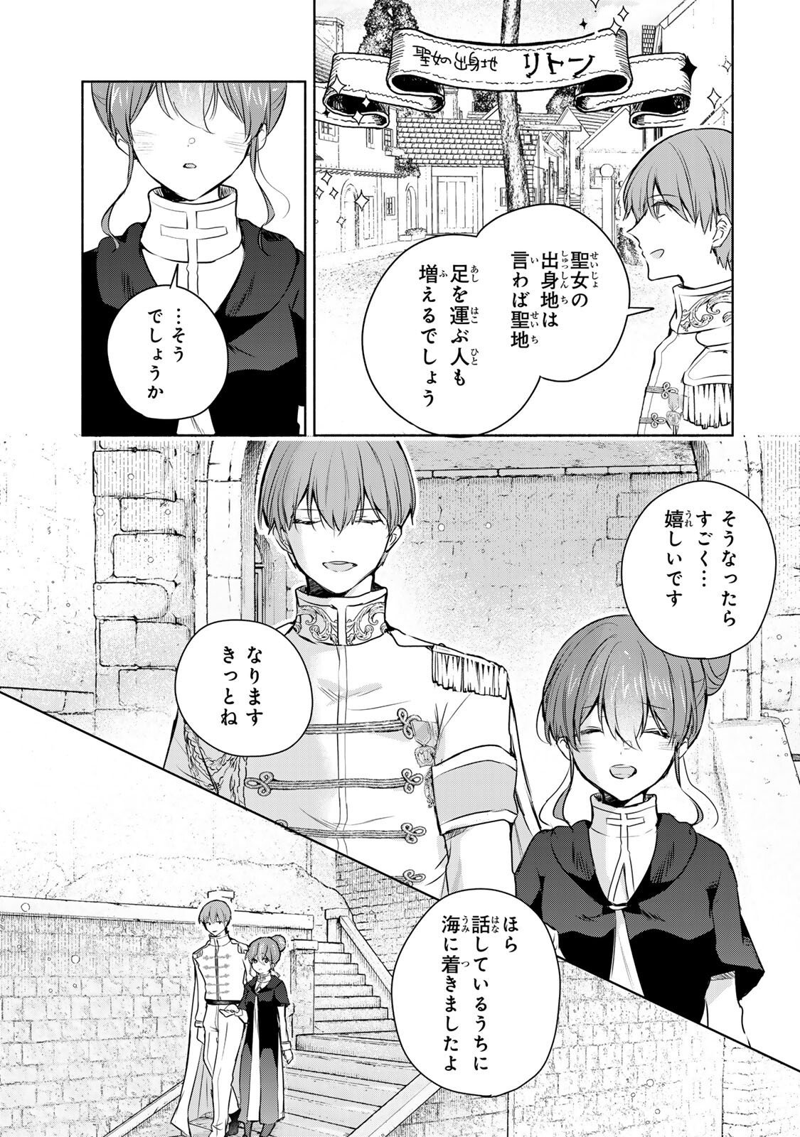 Seijo-sama o Osagashi deshitara Imouto de Machigai Arimasen. Saa, Douzo Otsure Kudasai, Ima Sugu. - Chapter 31.2 - Page 5