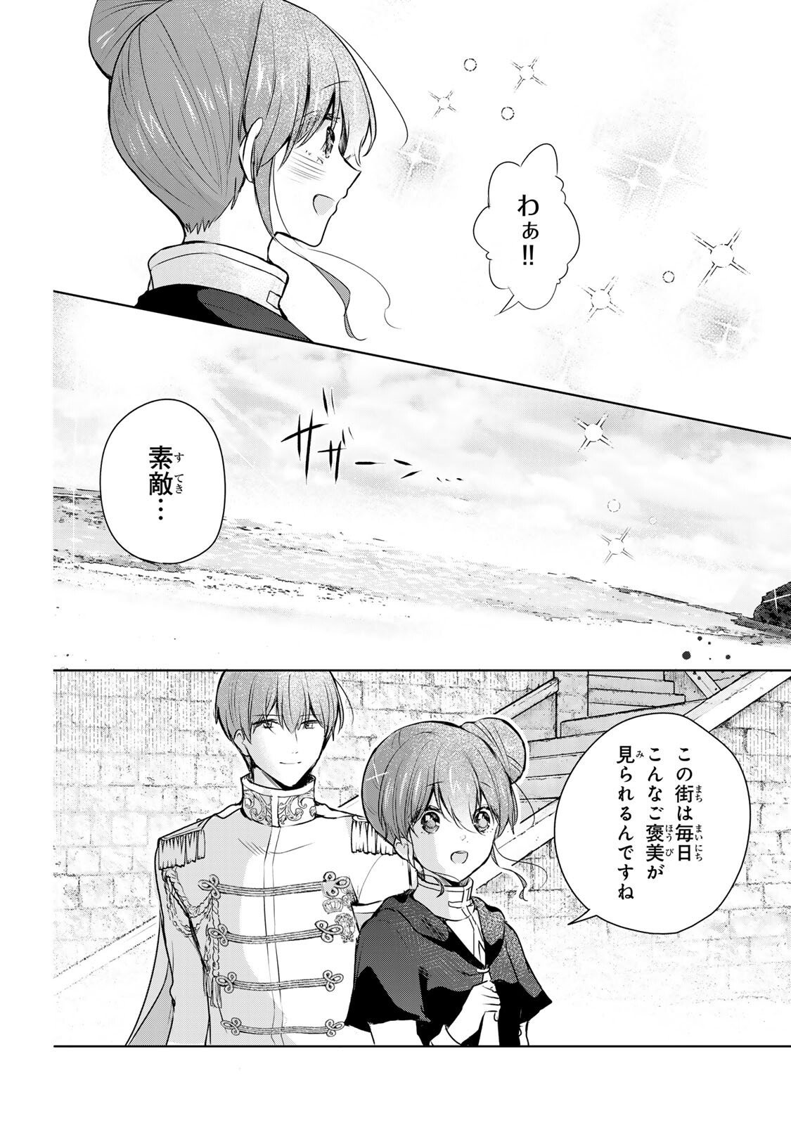 Seijo-sama o Osagashi deshitara Imouto de Machigai Arimasen. Saa, Douzo Otsure Kudasai, Ima Sugu. - Chapter 31.2 - Page 6
