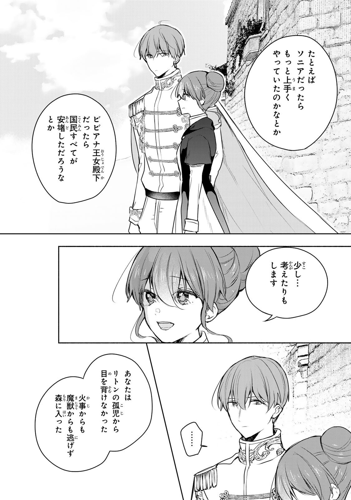 Seijo-sama o Osagashi deshitara Imouto de Machigai Arimasen. Saa, Douzo Otsure Kudasai, Ima Sugu. - Chapter 31.2 - Page 8
