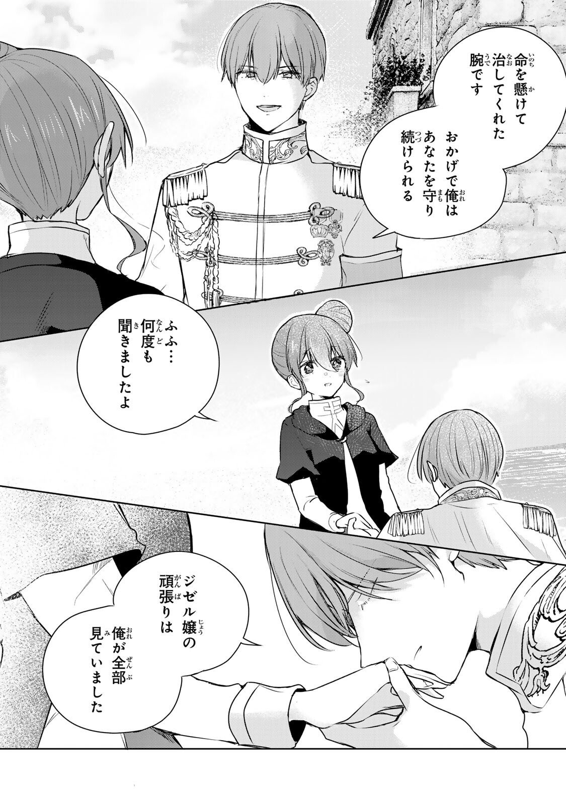 Seijo-sama o Osagashi deshitara Imouto de Machigai Arimasen. Saa, Douzo Otsure Kudasai, Ima Sugu. - Chapter 31.2 - Page 9