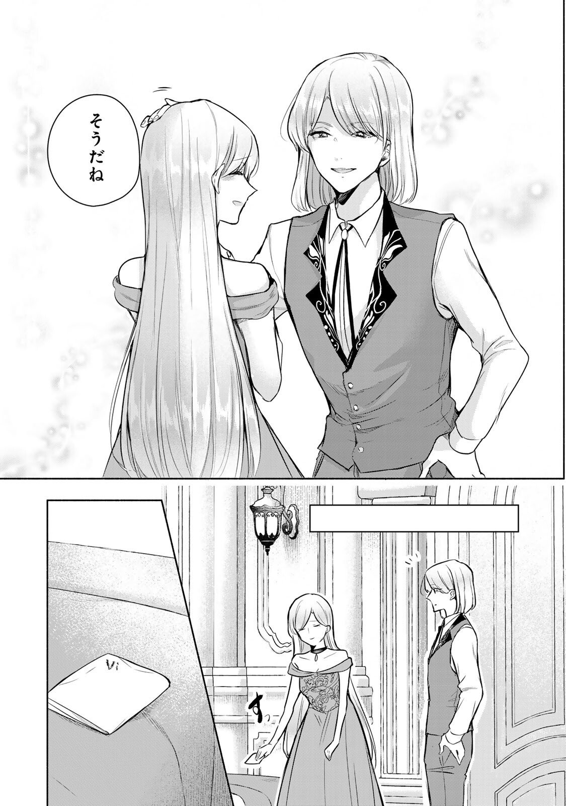Seijo-sama o Osagashi deshitara Imouto de Machigai Arimasen. Saa, Douzo Otsure Kudasai, Ima Sugu. - Chapter 33 - Page 10