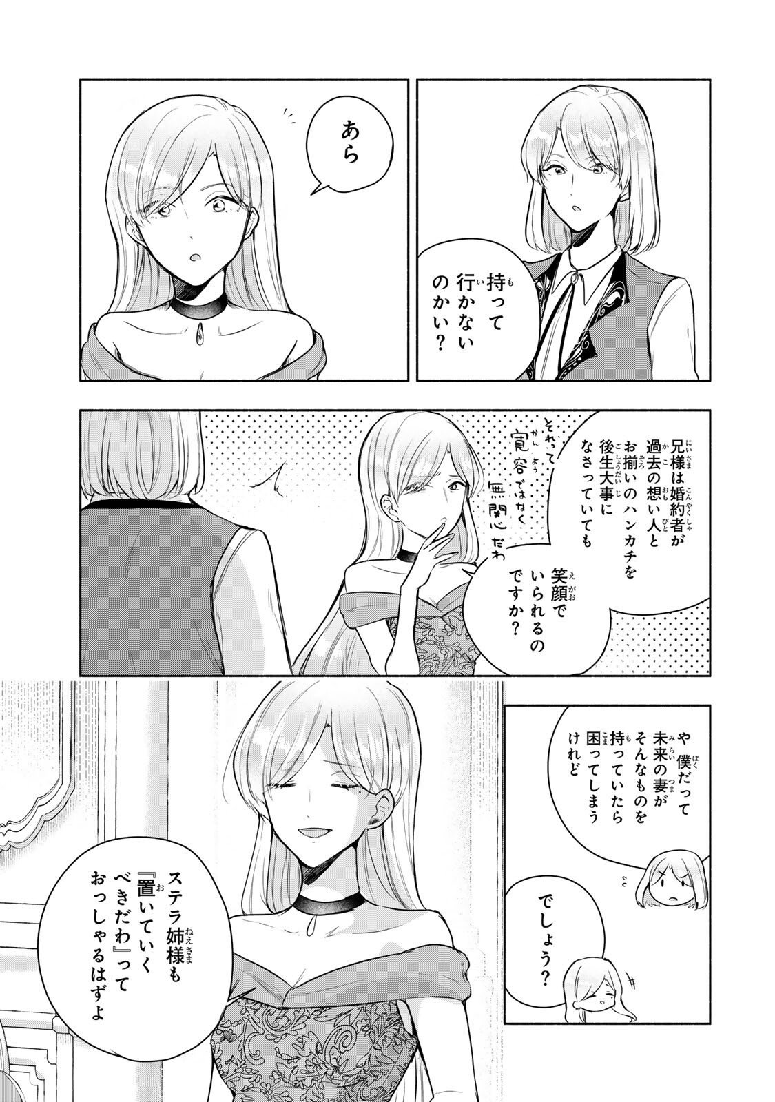 Seijo-sama o Osagashi deshitara Imouto de Machigai Arimasen. Saa, Douzo Otsure Kudasai, Ima Sugu. - Chapter 33 - Page 11