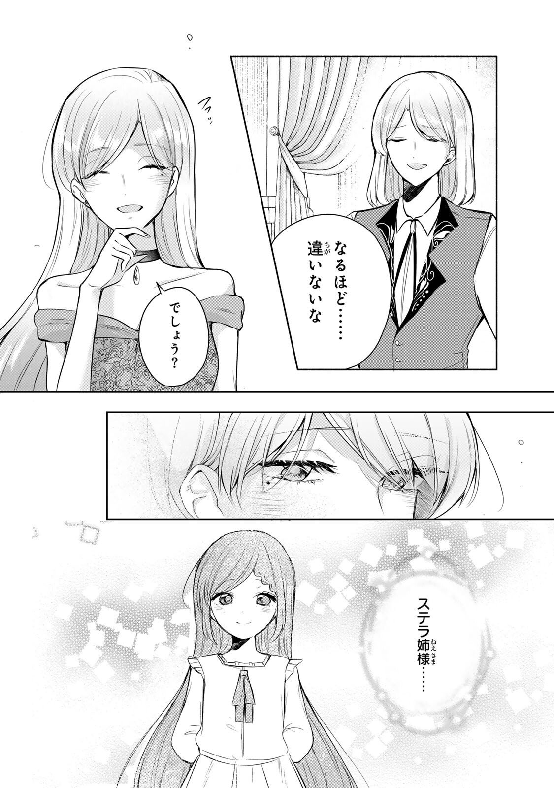 Seijo-sama o Osagashi deshitara Imouto de Machigai Arimasen. Saa, Douzo Otsure Kudasai, Ima Sugu. - Chapter 33 - Page 12