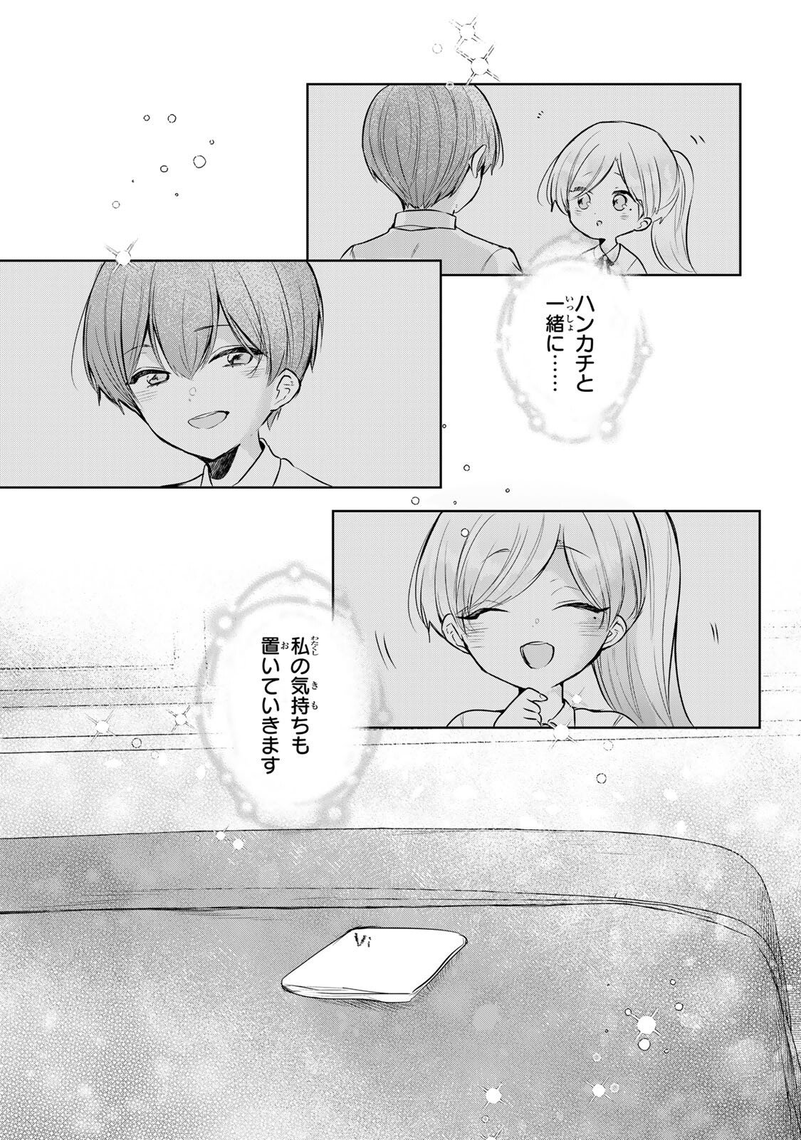 Seijo-sama o Osagashi deshitara Imouto de Machigai Arimasen. Saa, Douzo Otsure Kudasai, Ima Sugu. - Chapter 33 - Page 13
