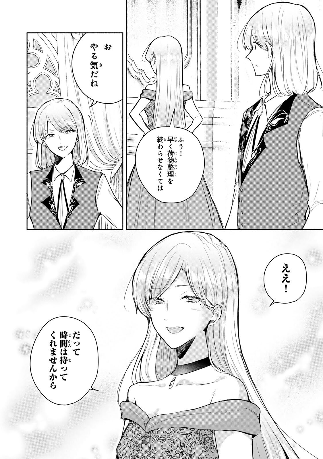 Seijo-sama o Osagashi deshitara Imouto de Machigai Arimasen. Saa, Douzo Otsure Kudasai, Ima Sugu. - Chapter 33 - Page 14