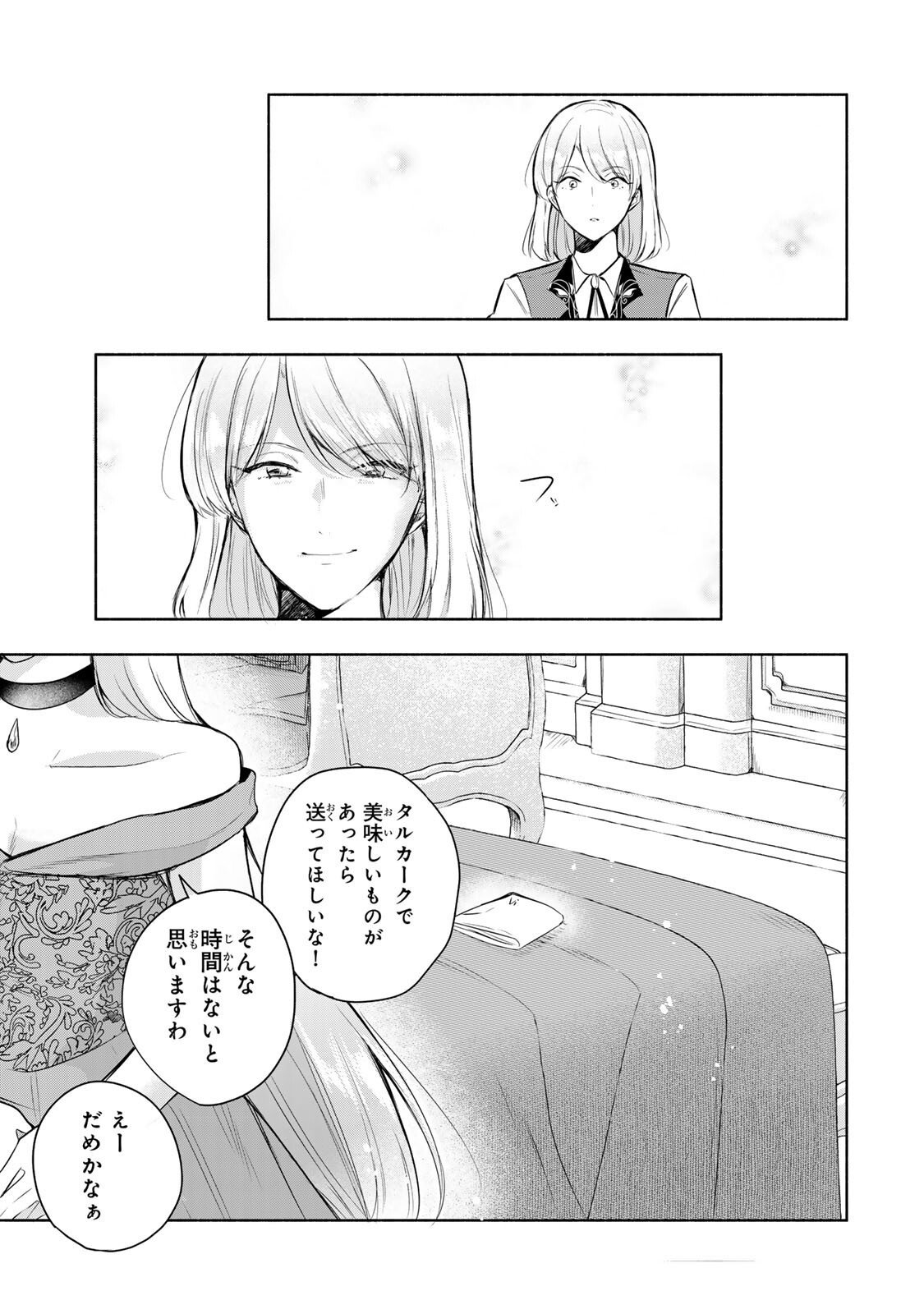Seijo-sama o Osagashi deshitara Imouto de Machigai Arimasen. Saa, Douzo Otsure Kudasai, Ima Sugu. - Chapter 33 - Page 15