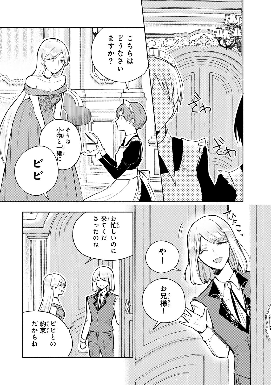 Seijo-sama o Osagashi deshitara Imouto de Machigai Arimasen. Saa, Douzo Otsure Kudasai, Ima Sugu. - Chapter 33 - Page 2