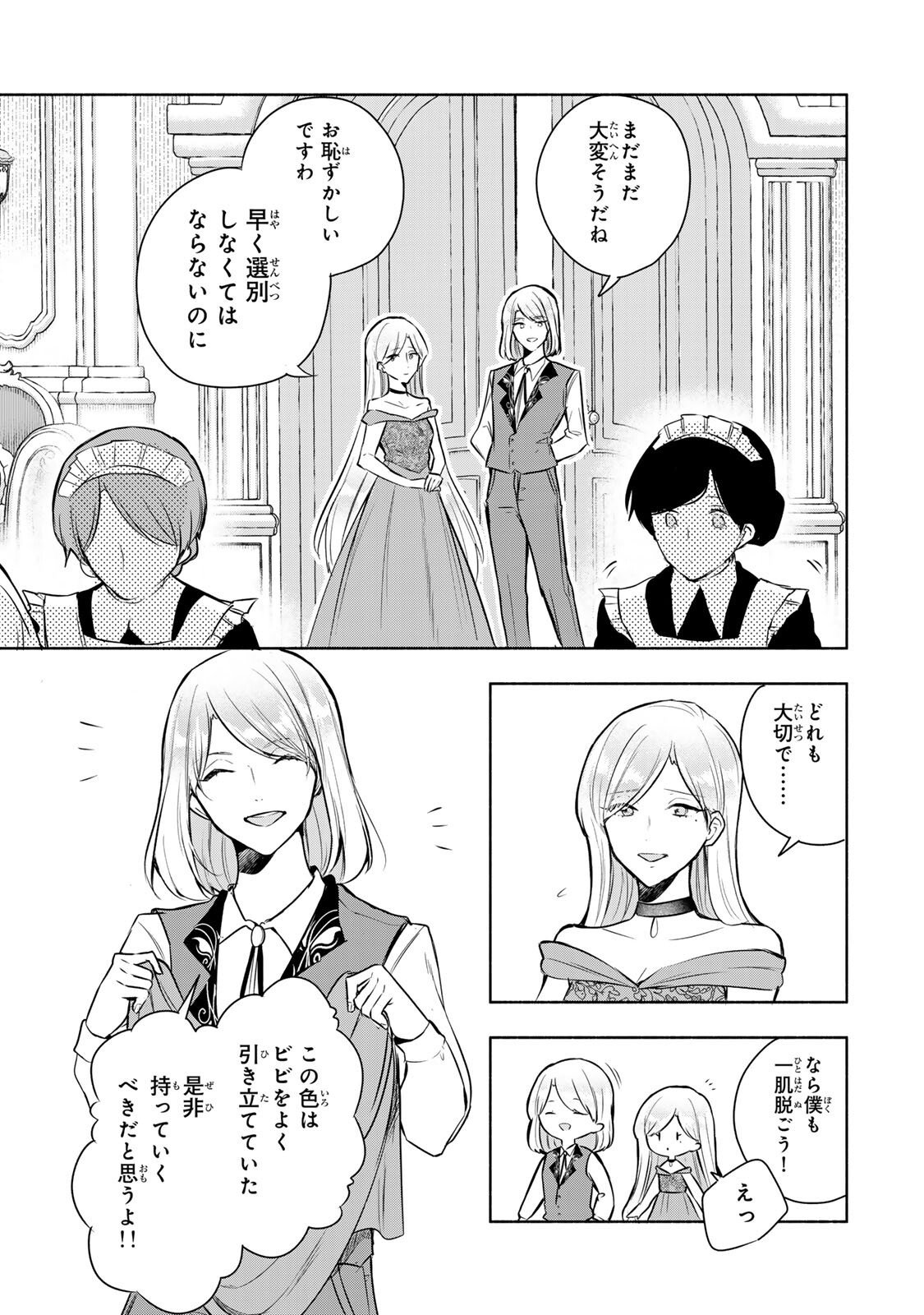 Seijo-sama o Osagashi deshitara Imouto de Machigai Arimasen. Saa, Douzo Otsure Kudasai, Ima Sugu. - Chapter 33 - Page 3