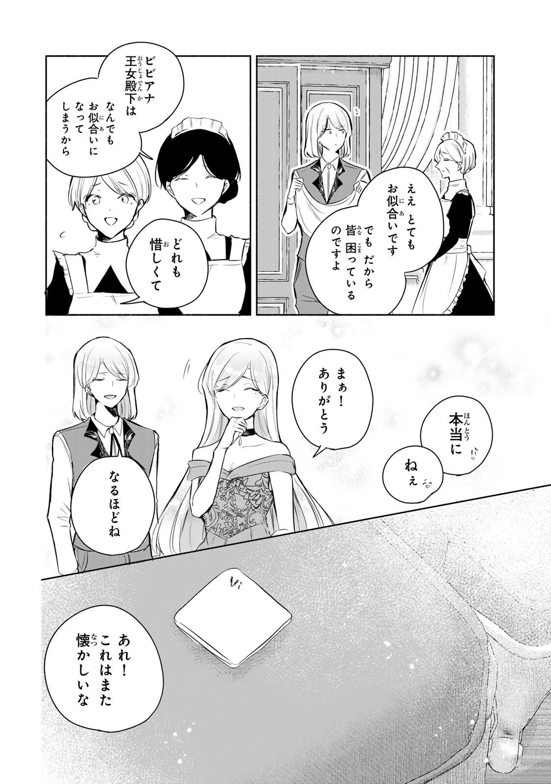 Seijo-sama o Osagashi deshitara Imouto de Machigai Arimasen. Saa, Douzo Otsure Kudasai, Ima Sugu. - Chapter 33 - Page 4
