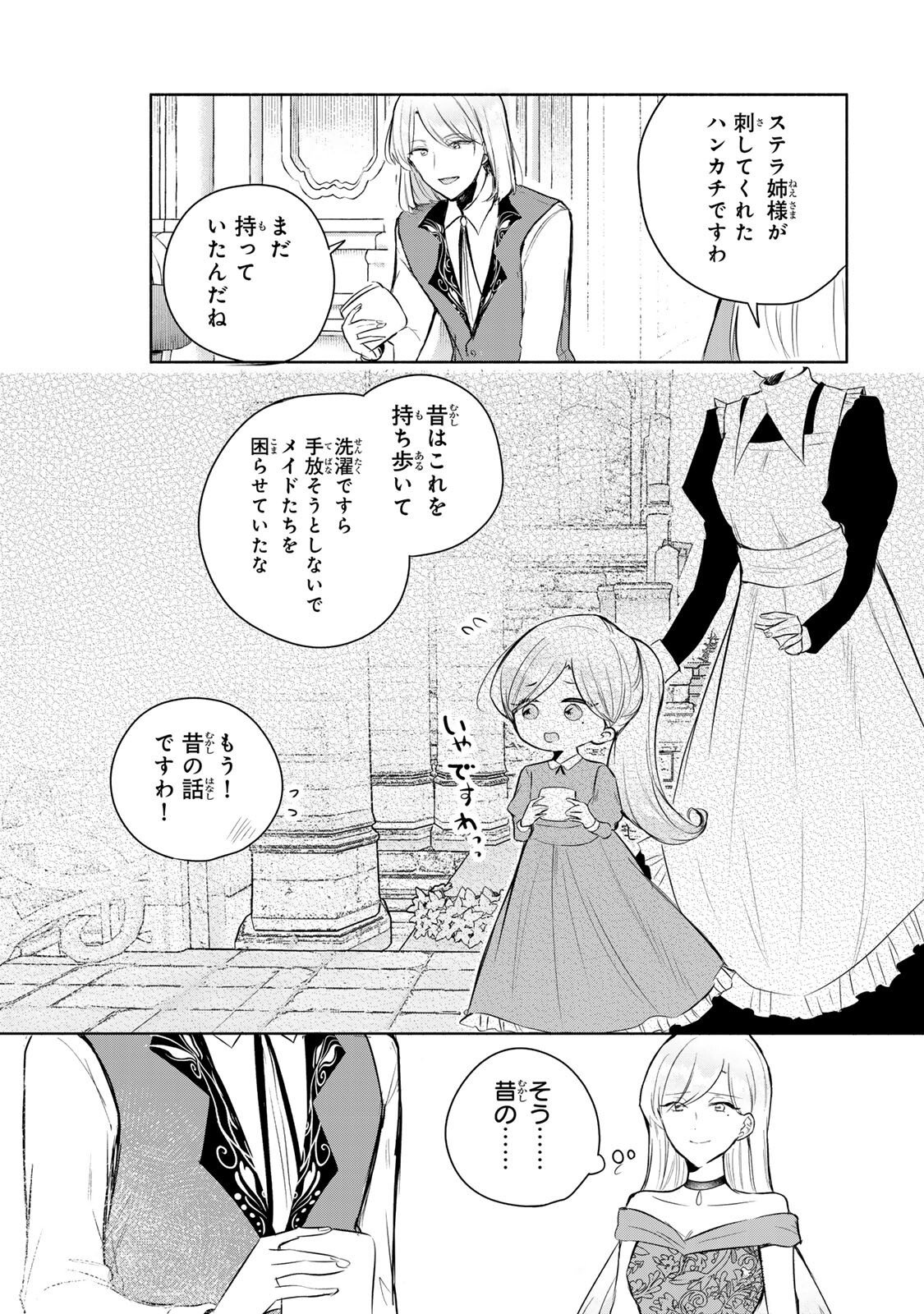 Seijo-sama o Osagashi deshitara Imouto de Machigai Arimasen. Saa, Douzo Otsure Kudasai, Ima Sugu. - Chapter 33 - Page 5