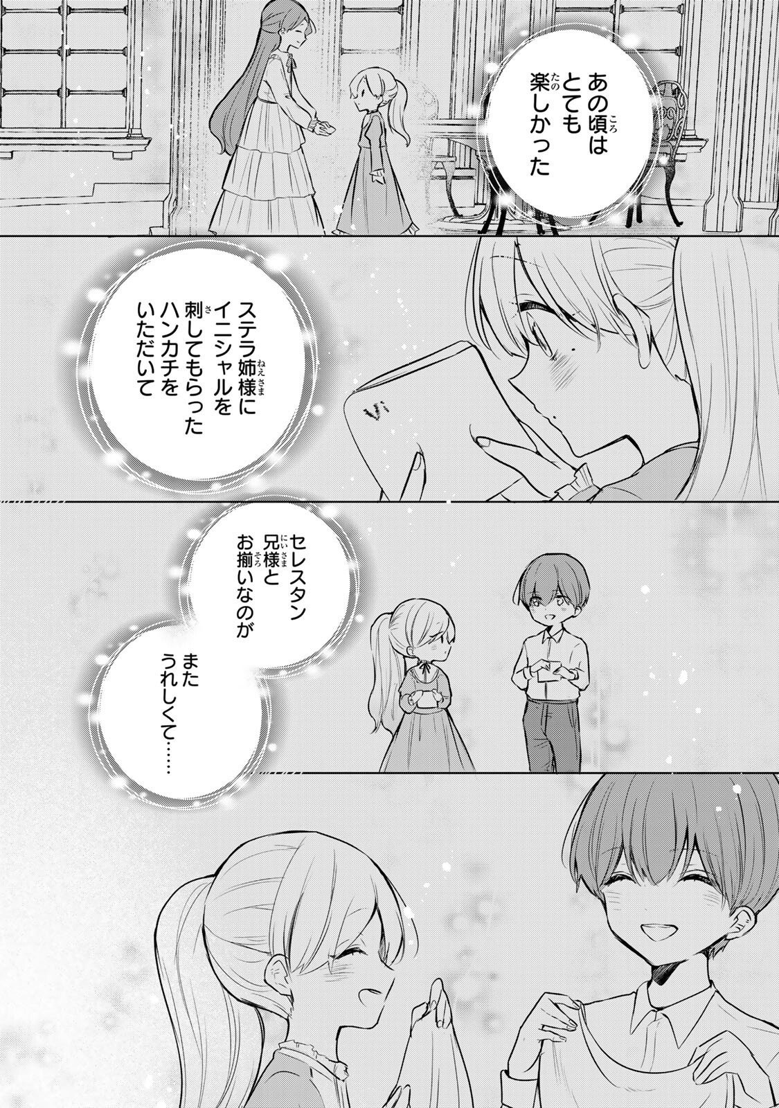 Seijo-sama o Osagashi deshitara Imouto de Machigai Arimasen. Saa, Douzo Otsure Kudasai, Ima Sugu. - Chapter 33 - Page 6