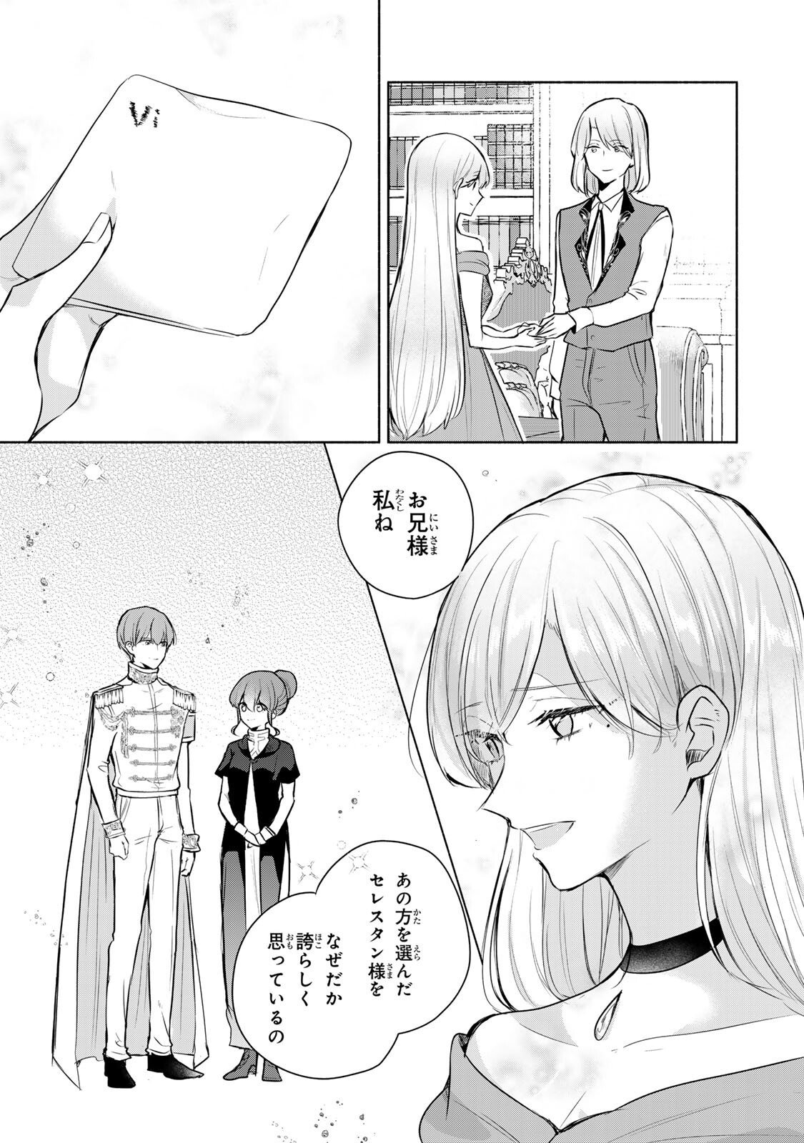 Seijo-sama o Osagashi deshitara Imouto de Machigai Arimasen. Saa, Douzo Otsure Kudasai, Ima Sugu. - Chapter 33 - Page 7