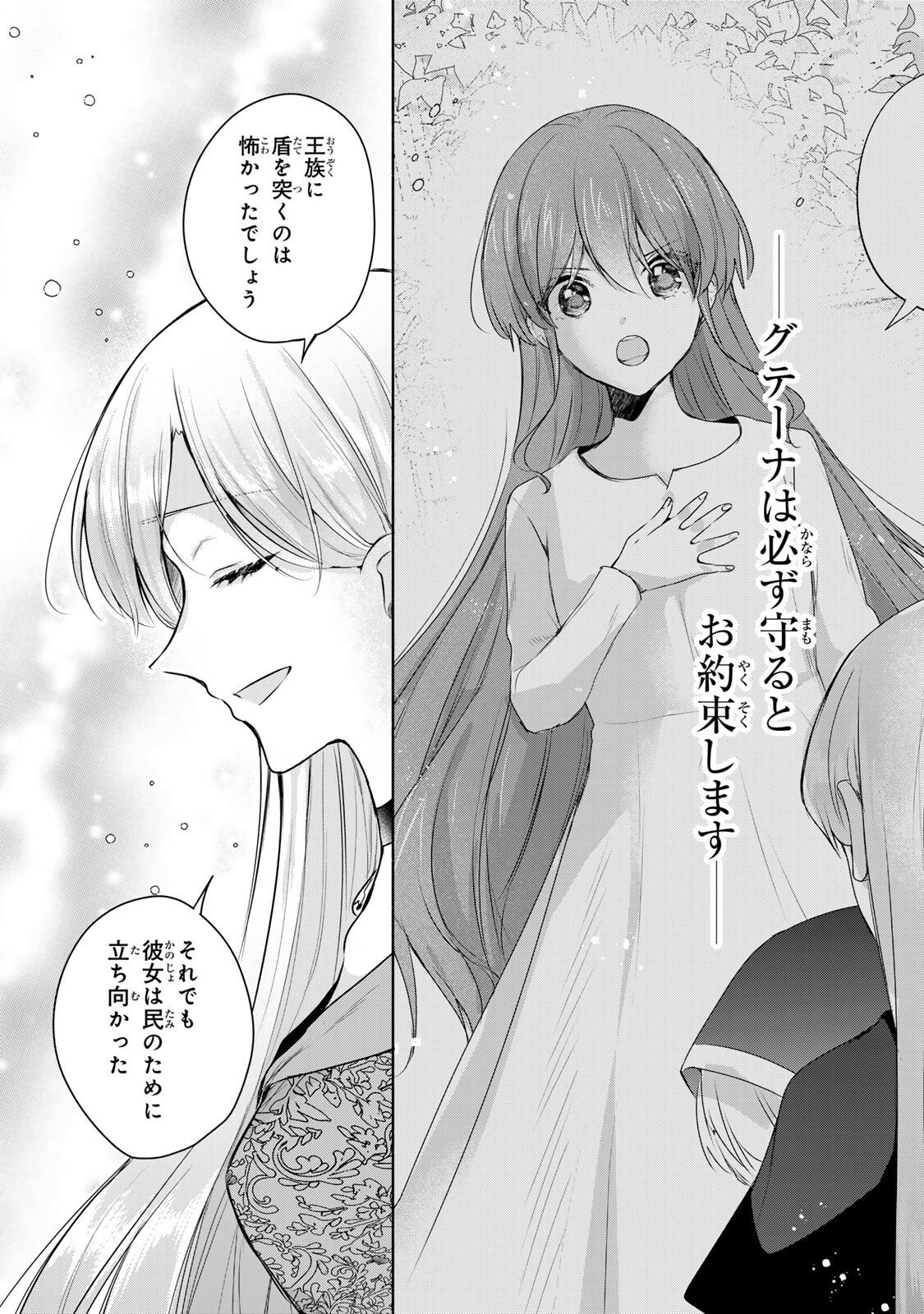 Seijo-sama o Osagashi deshitara Imouto de Machigai Arimasen. Saa, Douzo Otsure Kudasai, Ima Sugu. - Chapter 33 - Page 8