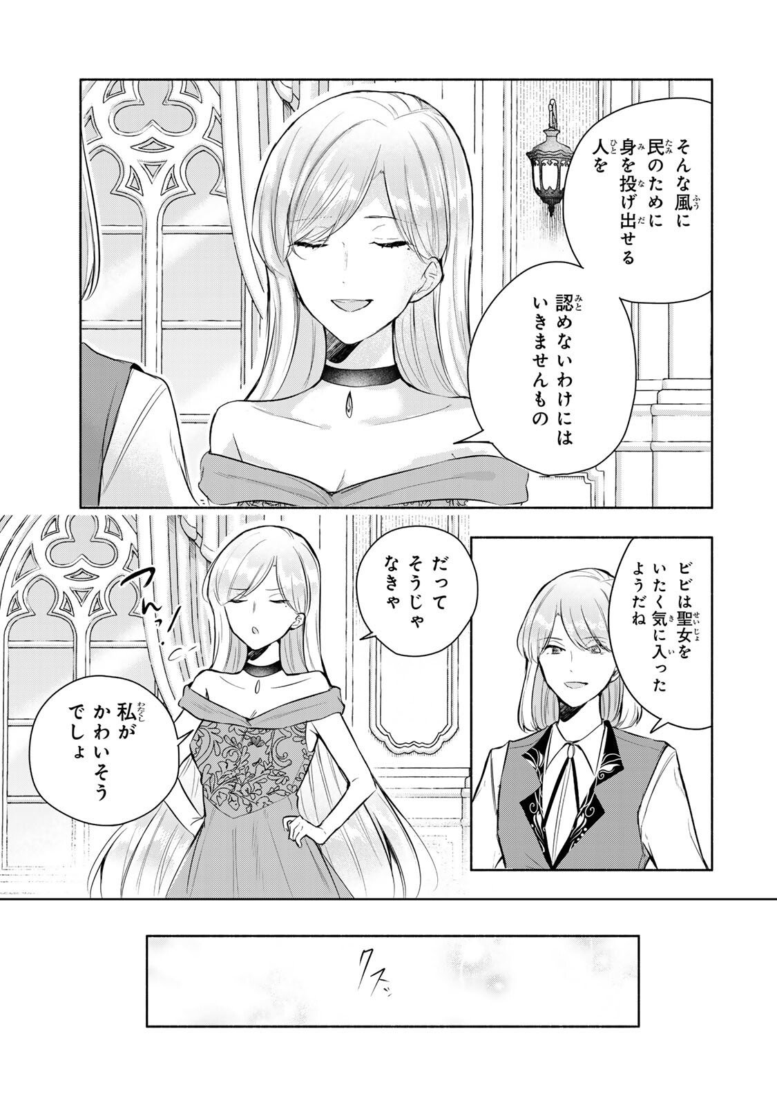 Seijo-sama o Osagashi deshitara Imouto de Machigai Arimasen. Saa, Douzo Otsure Kudasai, Ima Sugu. - Chapter 33 - Page 9