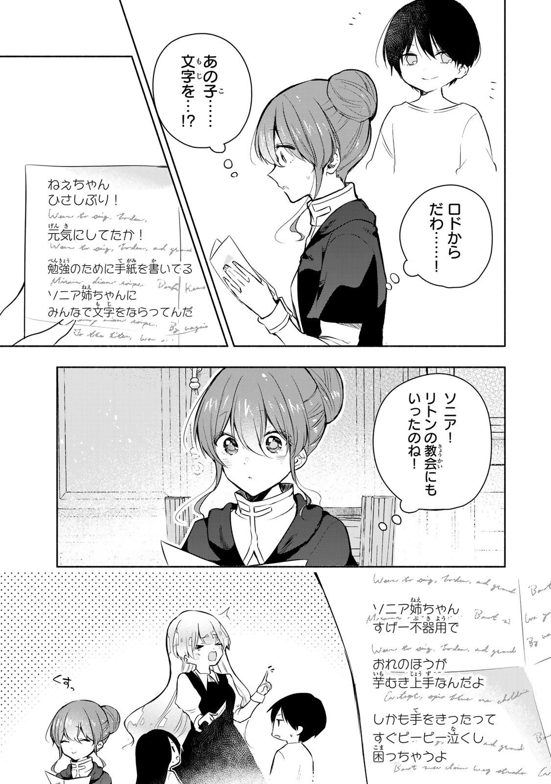 Seijo-sama o Osagashi deshitara Imouto de Machigai Arimasen. Saa, Douzo Otsure Kudasai, Ima Sugu. - Chapter 34.1 - Page 10