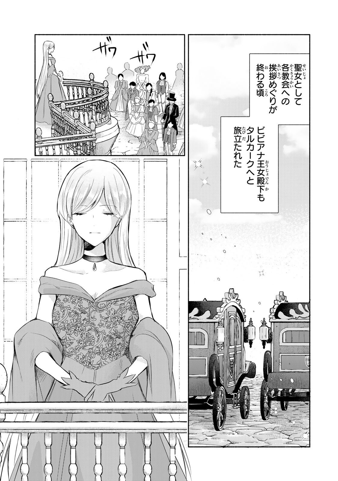 Seijo-sama o Osagashi deshitara Imouto de Machigai Arimasen. Saa, Douzo Otsure Kudasai, Ima Sugu. - Chapter 34.1 - Page 2