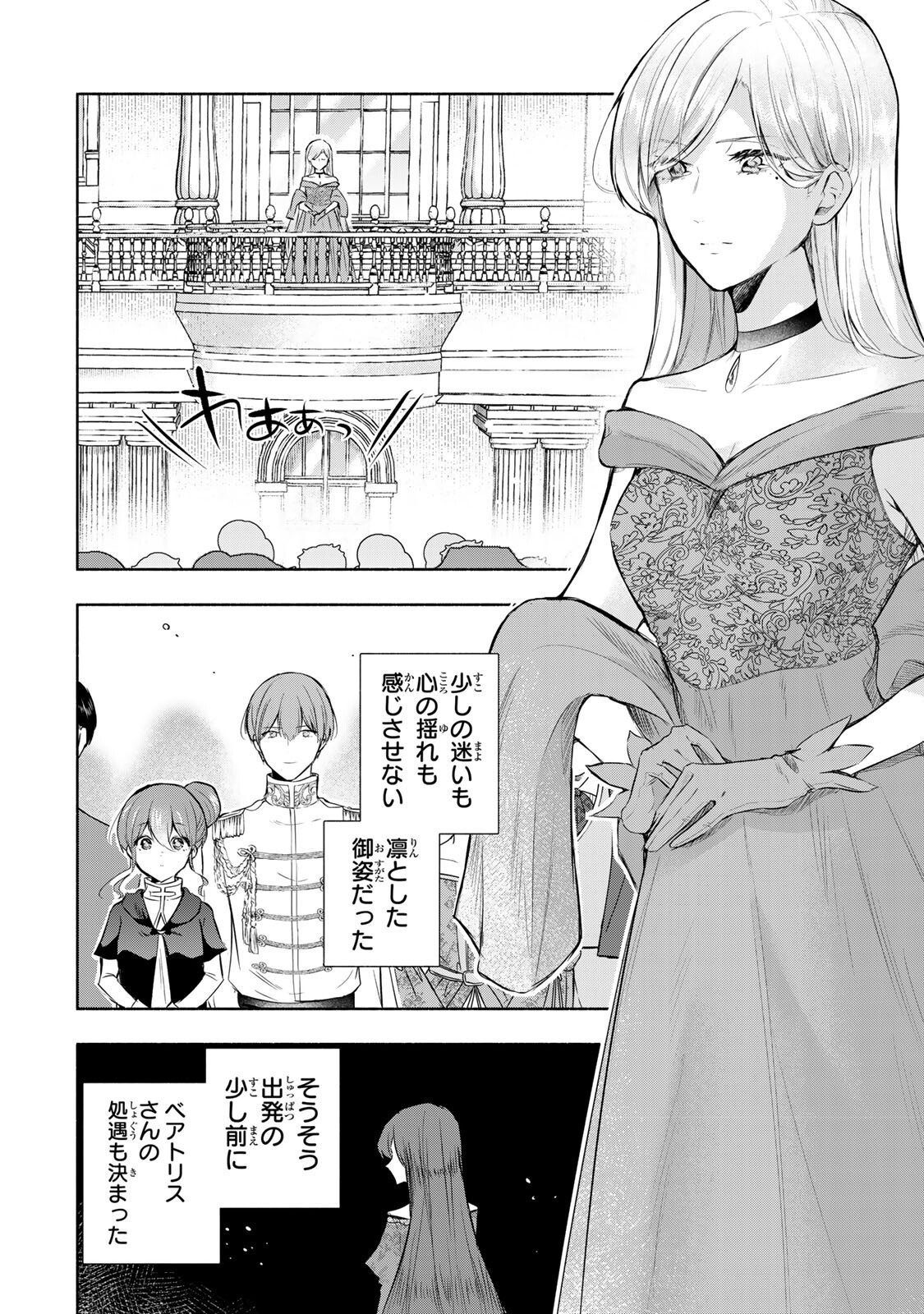 Seijo-sama o Osagashi deshitara Imouto de Machigai Arimasen. Saa, Douzo Otsure Kudasai, Ima Sugu. - Chapter 34.1 - Page 3