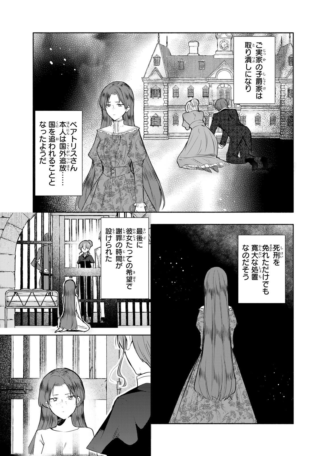 Seijo-sama o Osagashi deshitara Imouto de Machigai Arimasen. Saa, Douzo Otsure Kudasai, Ima Sugu. - Chapter 34.1 - Page 4
