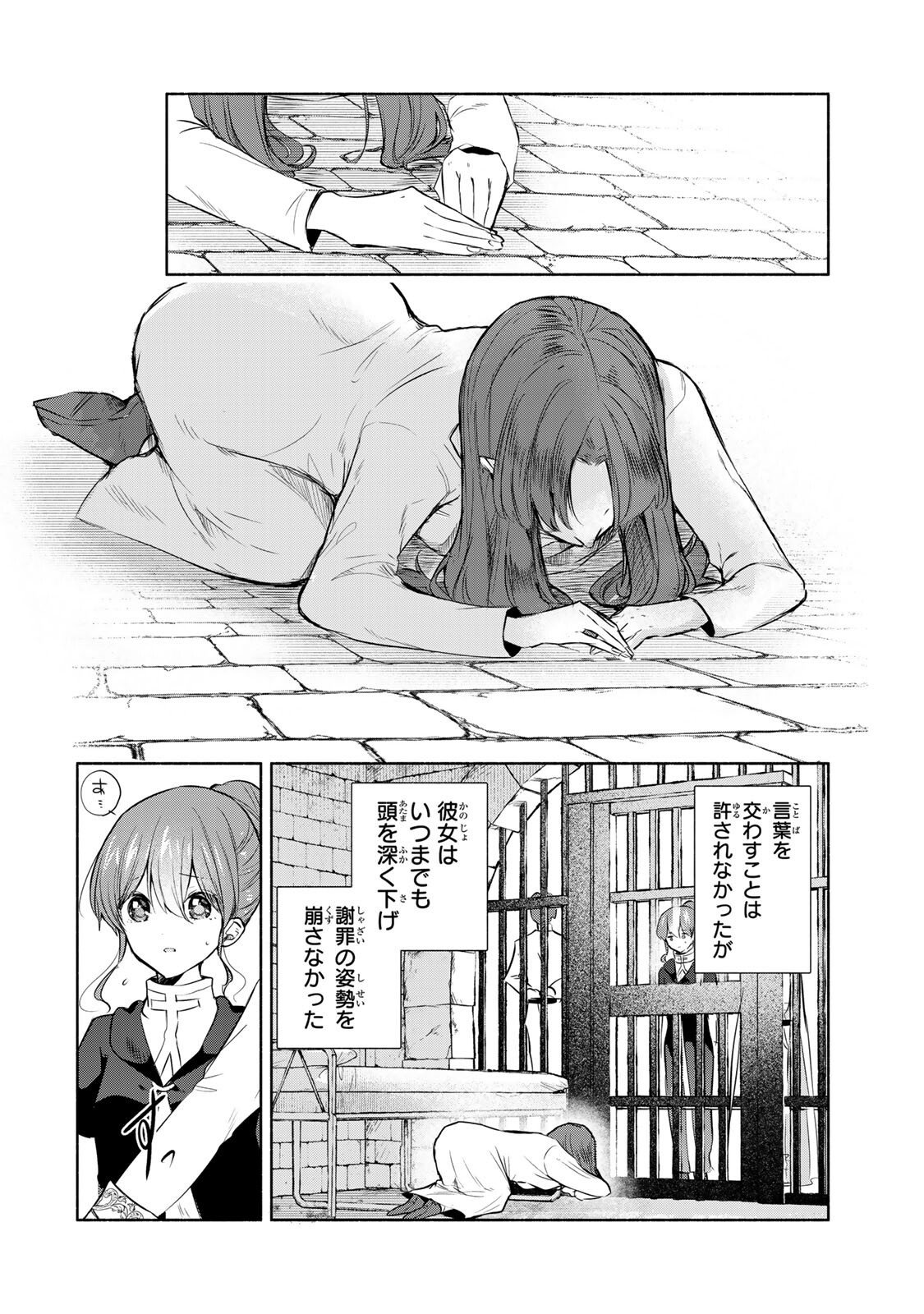 Seijo-sama o Osagashi deshitara Imouto de Machigai Arimasen. Saa, Douzo Otsure Kudasai, Ima Sugu. - Chapter 34.1 - Page 5