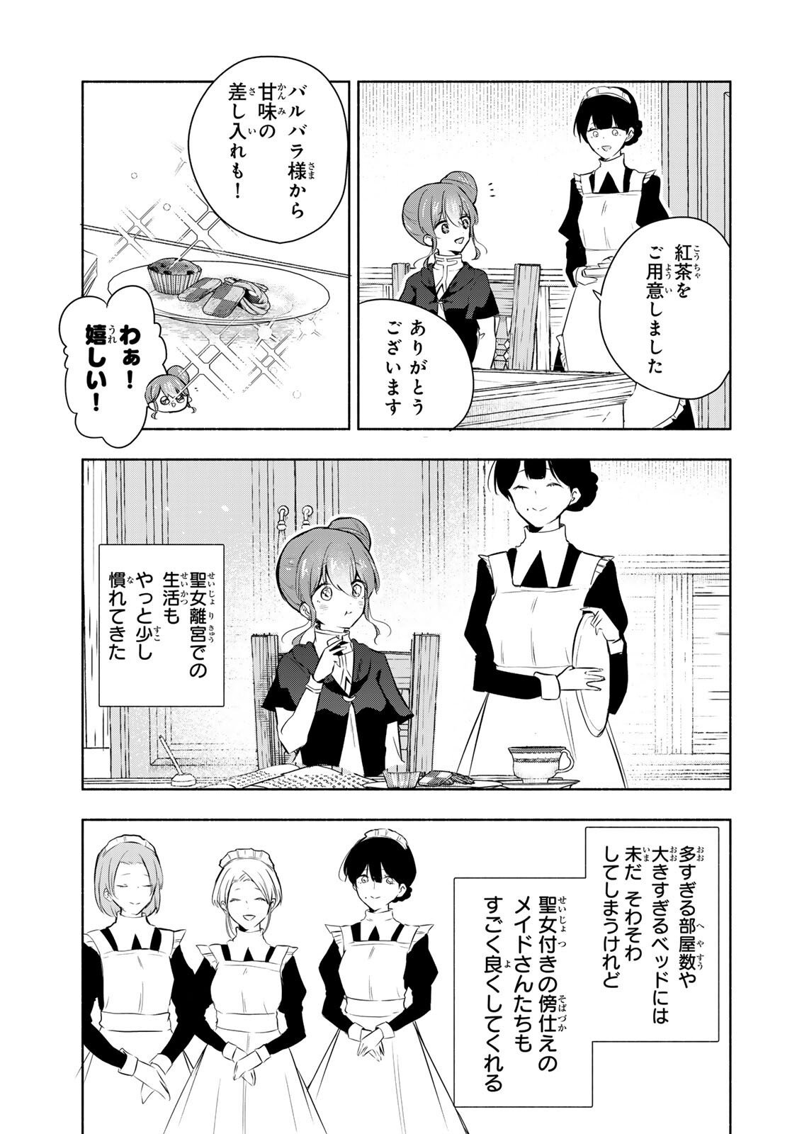 Seijo-sama o Osagashi deshitara Imouto de Machigai Arimasen. Saa, Douzo Otsure Kudasai, Ima Sugu. - Chapter 34.1 - Page 8