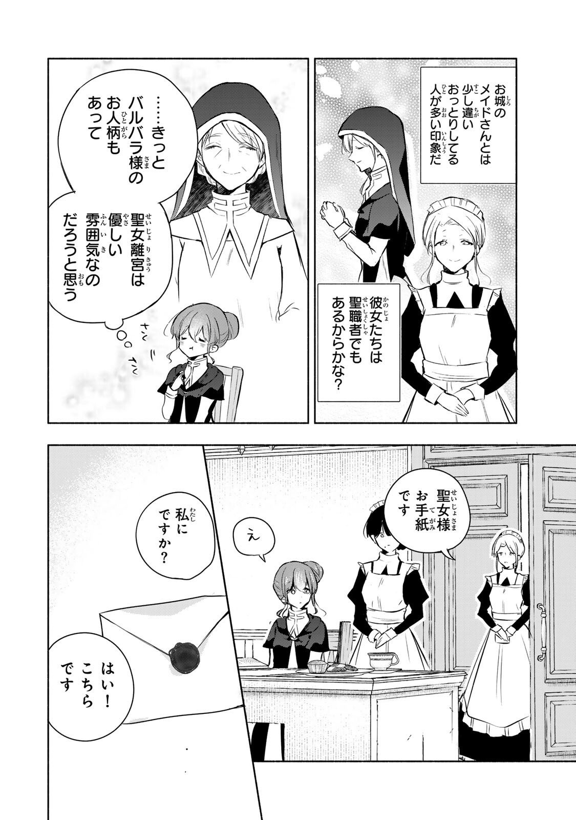 Seijo-sama o Osagashi deshitara Imouto de Machigai Arimasen. Saa, Douzo Otsure Kudasai, Ima Sugu. - Chapter 34.1 - Page 9