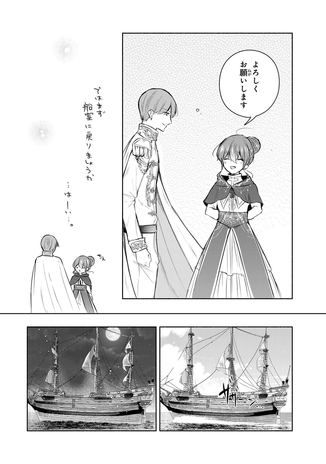 Seijo-sama o Osagashi deshitara Imouto de Machigai Arimasen. Saa, Douzo Otsure Kudasai, Ima Sugu. - Chapter 35.1 - Page 10