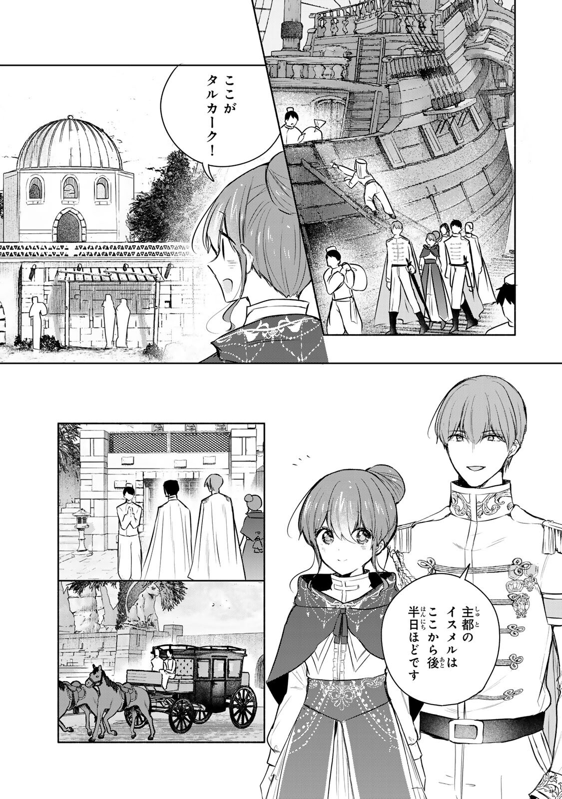 Seijo-sama o Osagashi deshitara Imouto de Machigai Arimasen. Saa, Douzo Otsure Kudasai, Ima Sugu. - Chapter 35.1 - Page 11