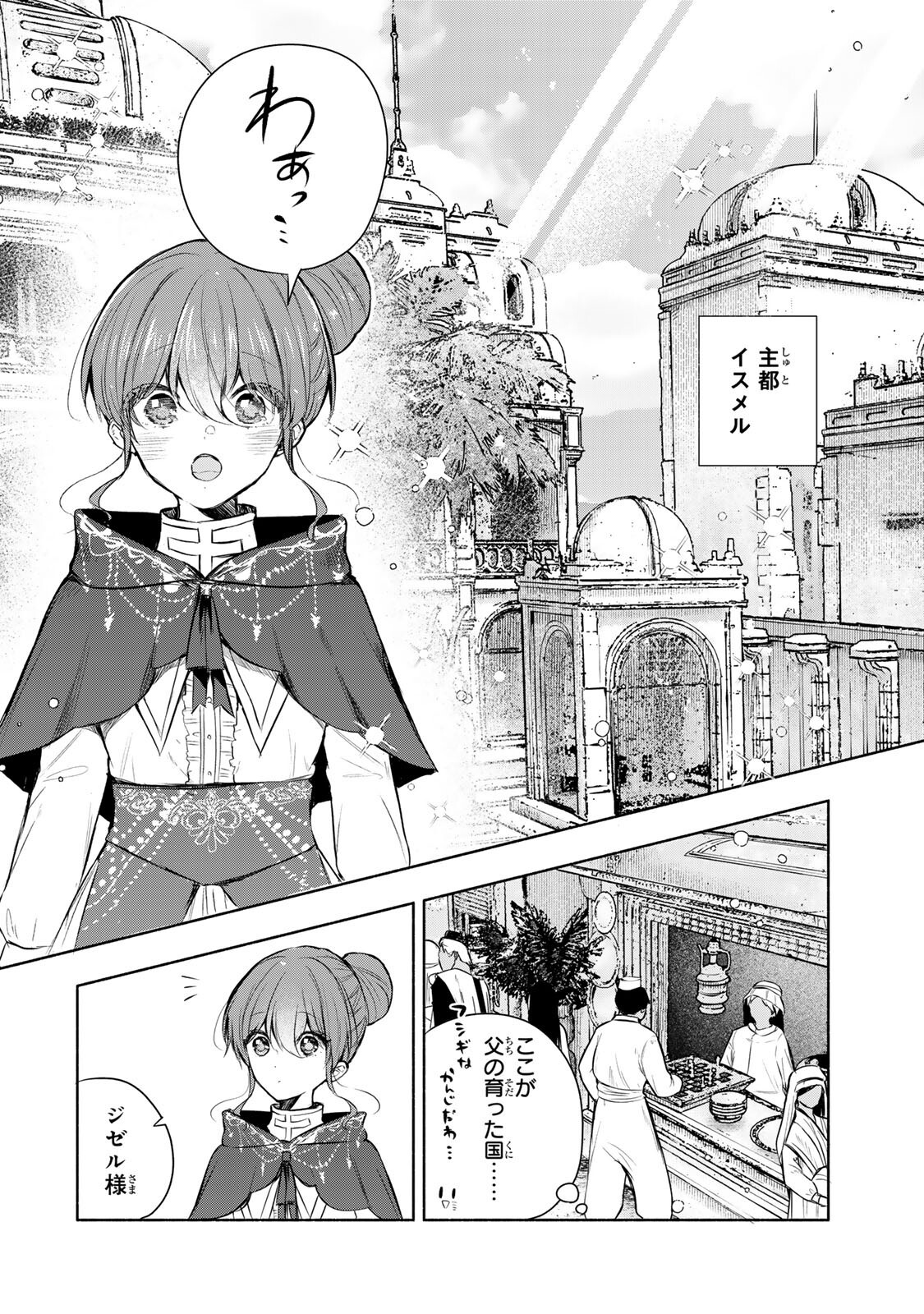 Seijo-sama o Osagashi deshitara Imouto de Machigai Arimasen. Saa, Douzo Otsure Kudasai, Ima Sugu. - Chapter 35.1 - Page 12