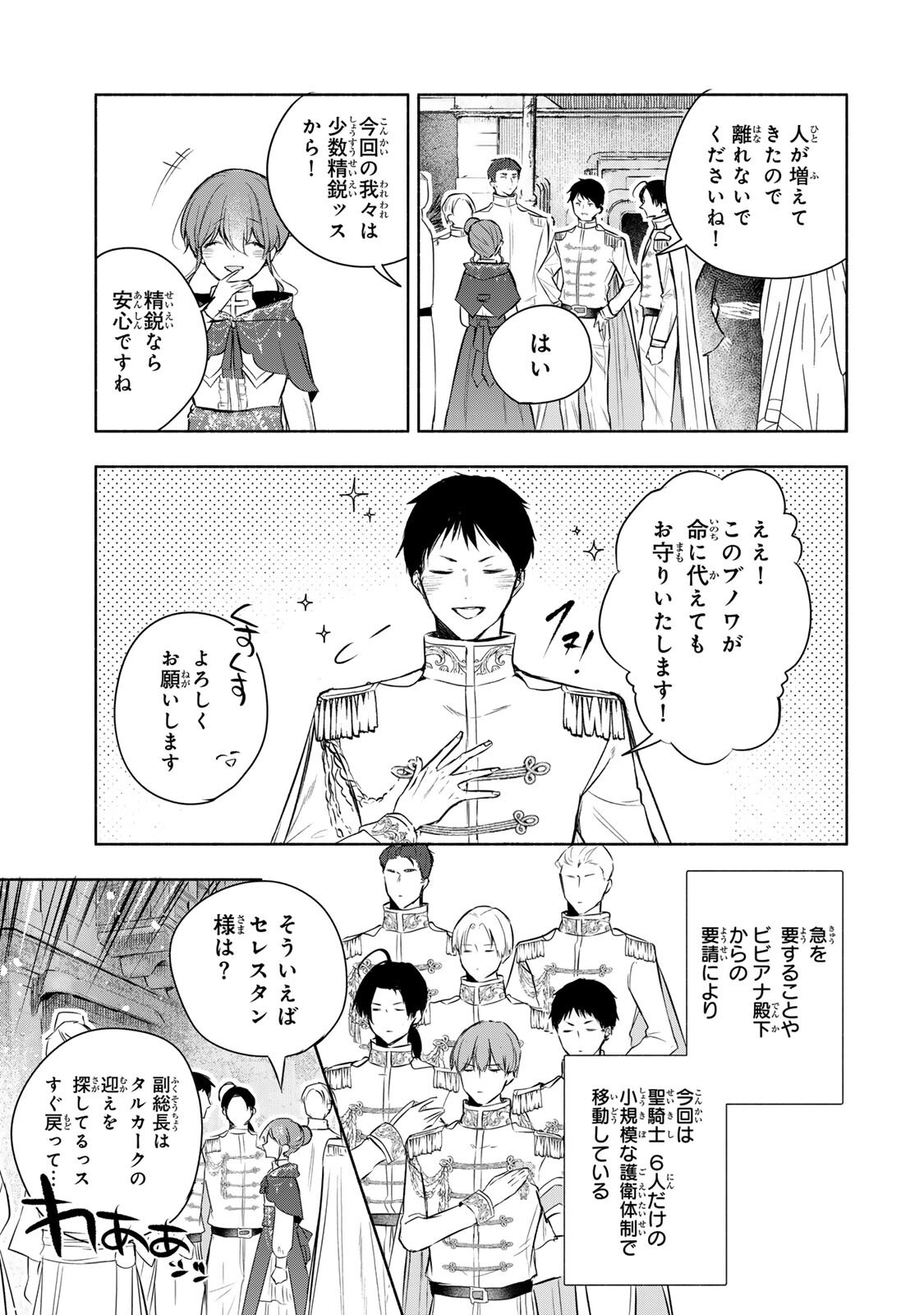 Seijo-sama o Osagashi deshitara Imouto de Machigai Arimasen. Saa, Douzo Otsure Kudasai, Ima Sugu. - Chapter 35.1 - Page 13