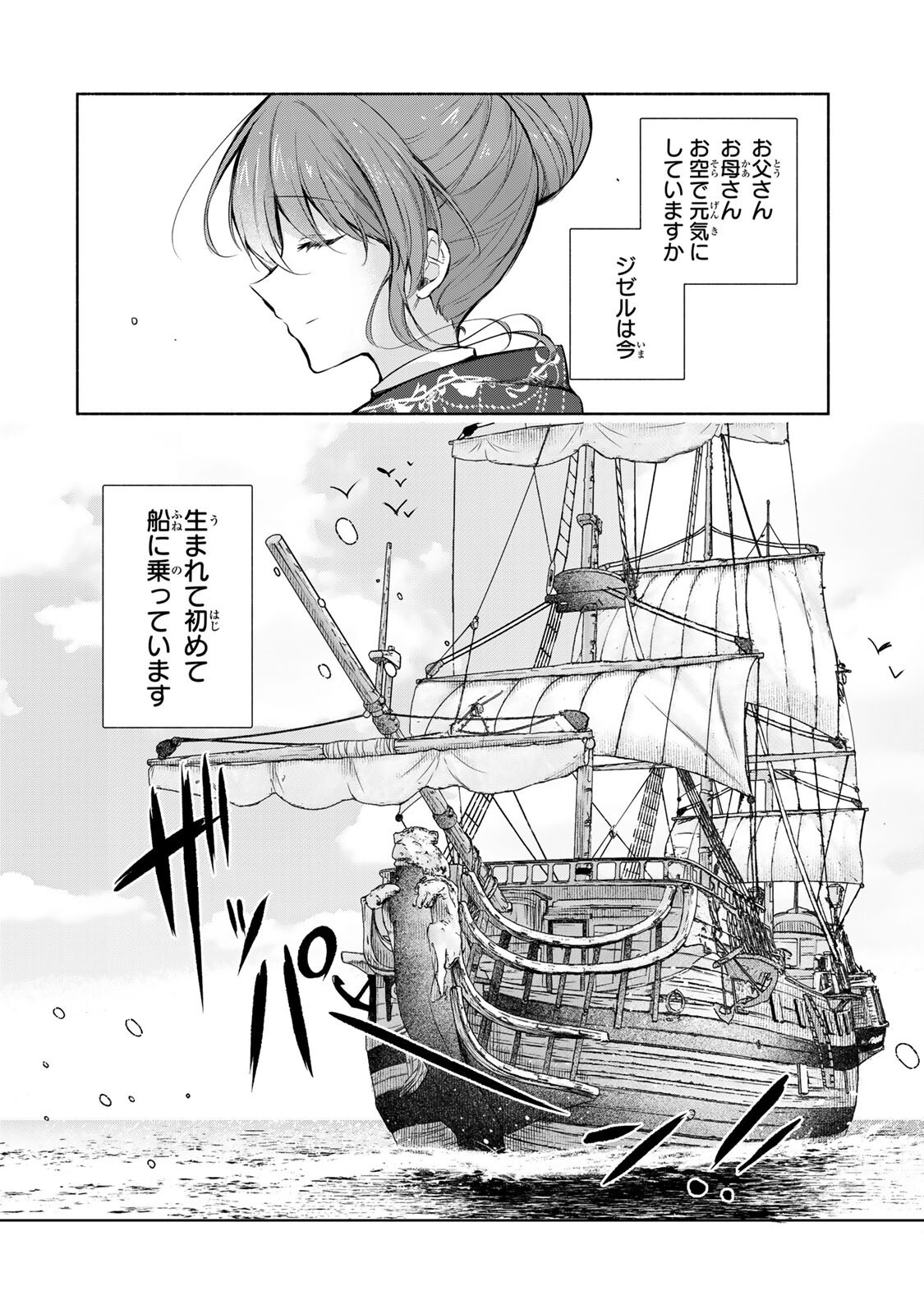 Seijo-sama o Osagashi deshitara Imouto de Machigai Arimasen. Saa, Douzo Otsure Kudasai, Ima Sugu. - Chapter 35.1 - Page 2