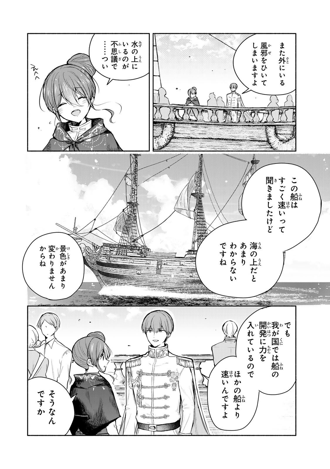 Seijo-sama o Osagashi deshitara Imouto de Machigai Arimasen. Saa, Douzo Otsure Kudasai, Ima Sugu. - Chapter 35.1 - Page 4