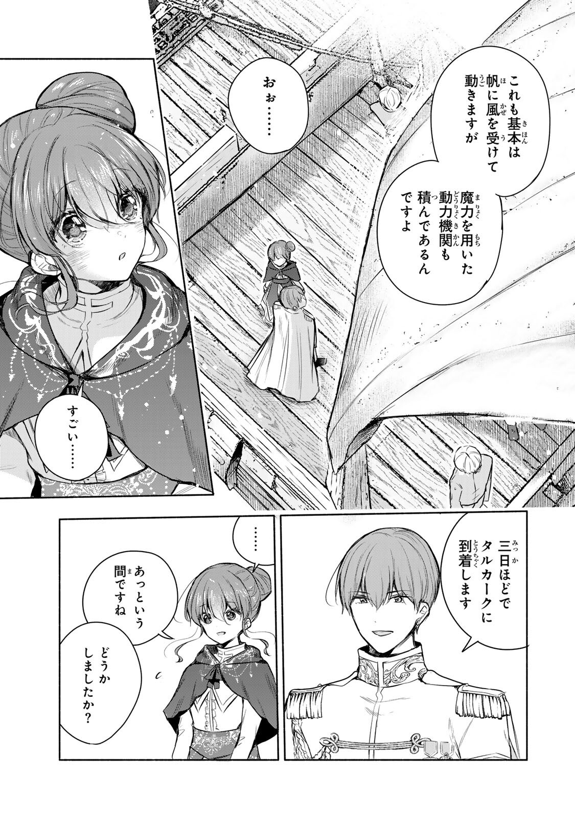 Seijo-sama o Osagashi deshitara Imouto de Machigai Arimasen. Saa, Douzo Otsure Kudasai, Ima Sugu. - Chapter 35.1 - Page 5