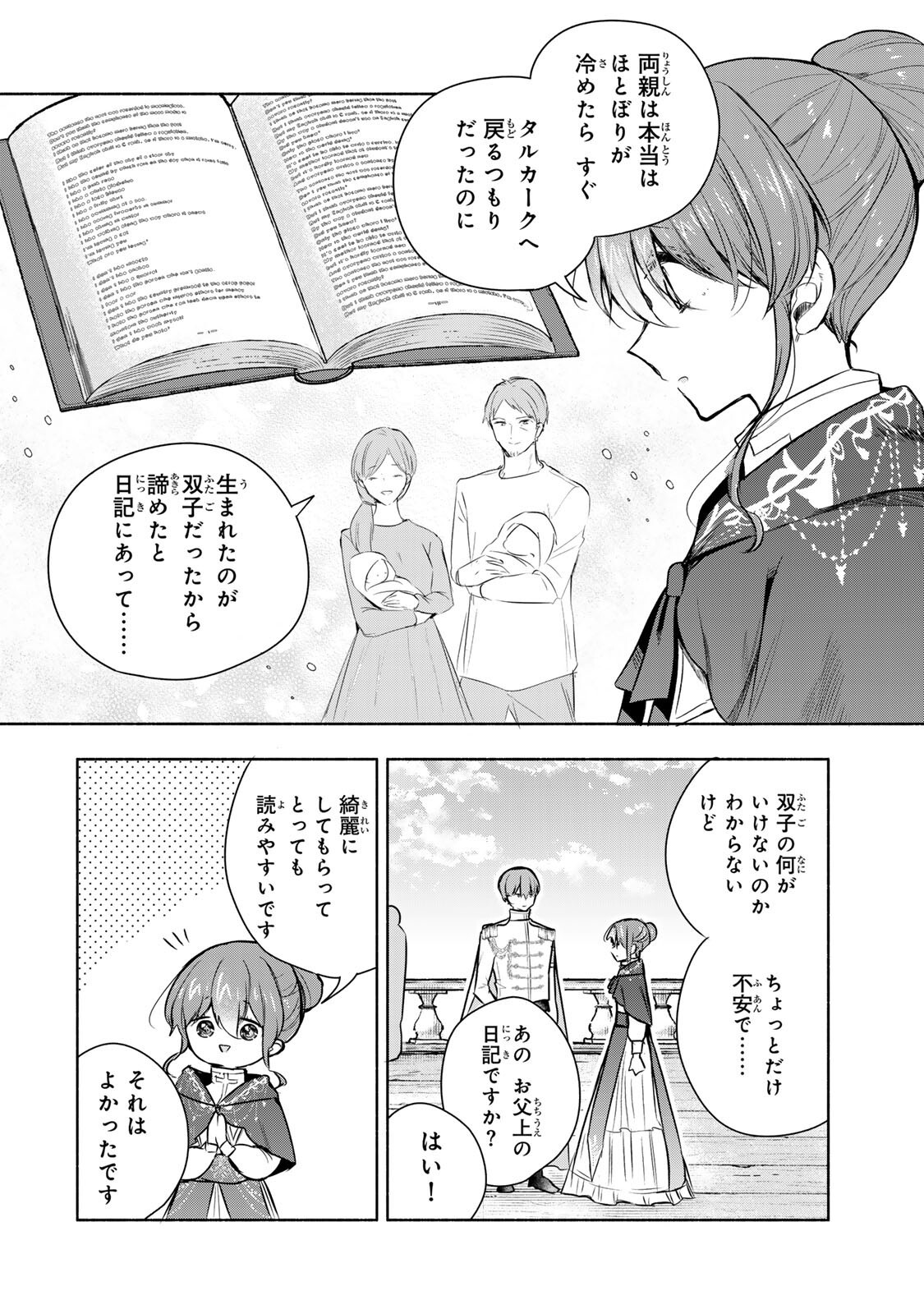 Seijo-sama o Osagashi deshitara Imouto de Machigai Arimasen. Saa, Douzo Otsure Kudasai, Ima Sugu. - Chapter 35.1 - Page 6